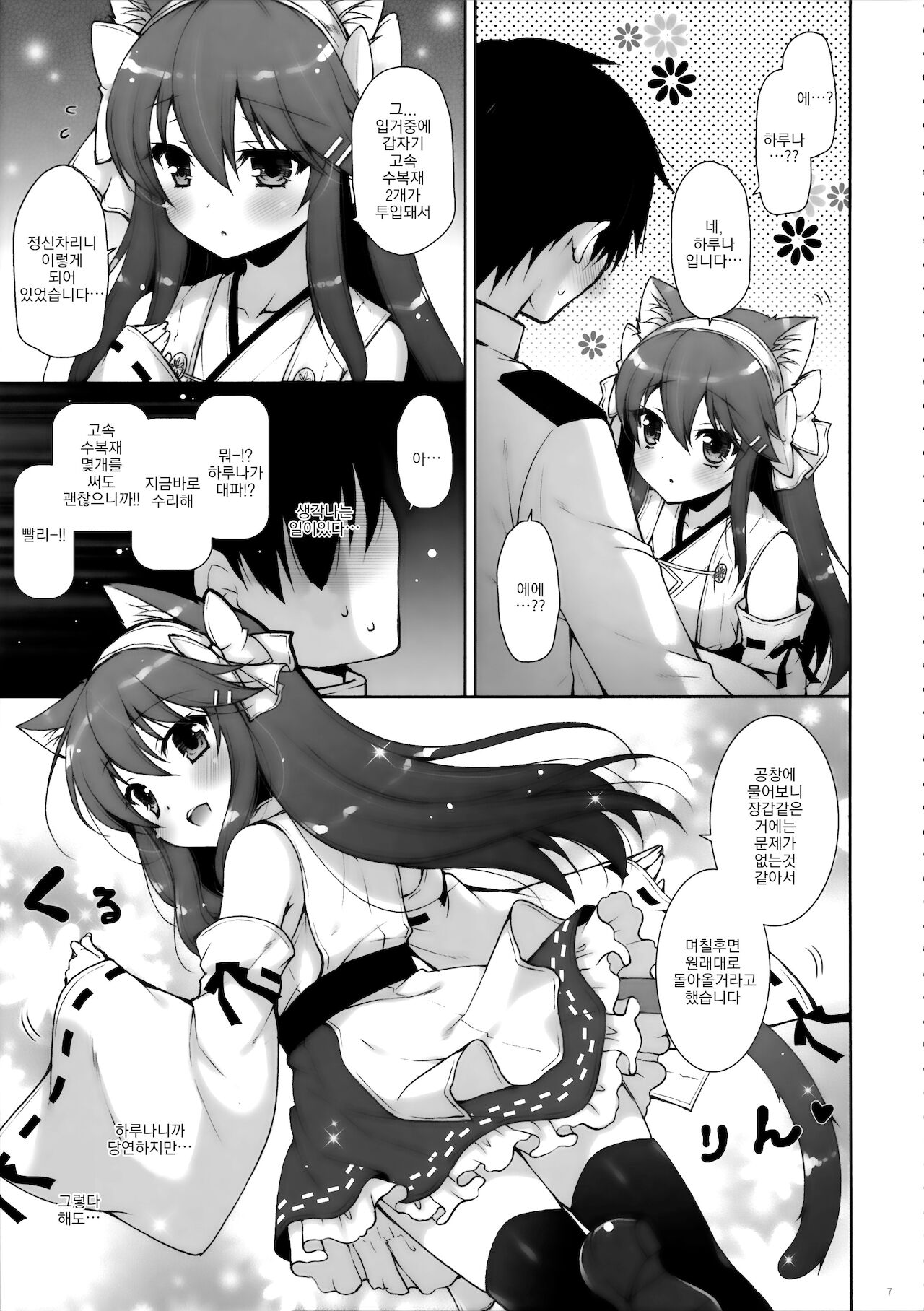 Ware, Loli Haruna to Yasen ni Totsunyuu Su!! | 나, 로리 하루나와 야전에 돌입하다!! page 6 full