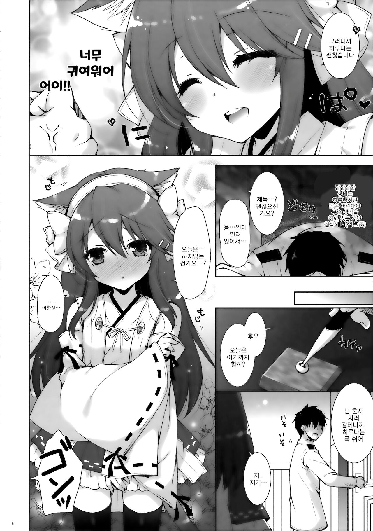 Ware, Loli Haruna to Yasen ni Totsunyuu Su!! | 나, 로리 하루나와 야전에 돌입하다!! page 7 full
