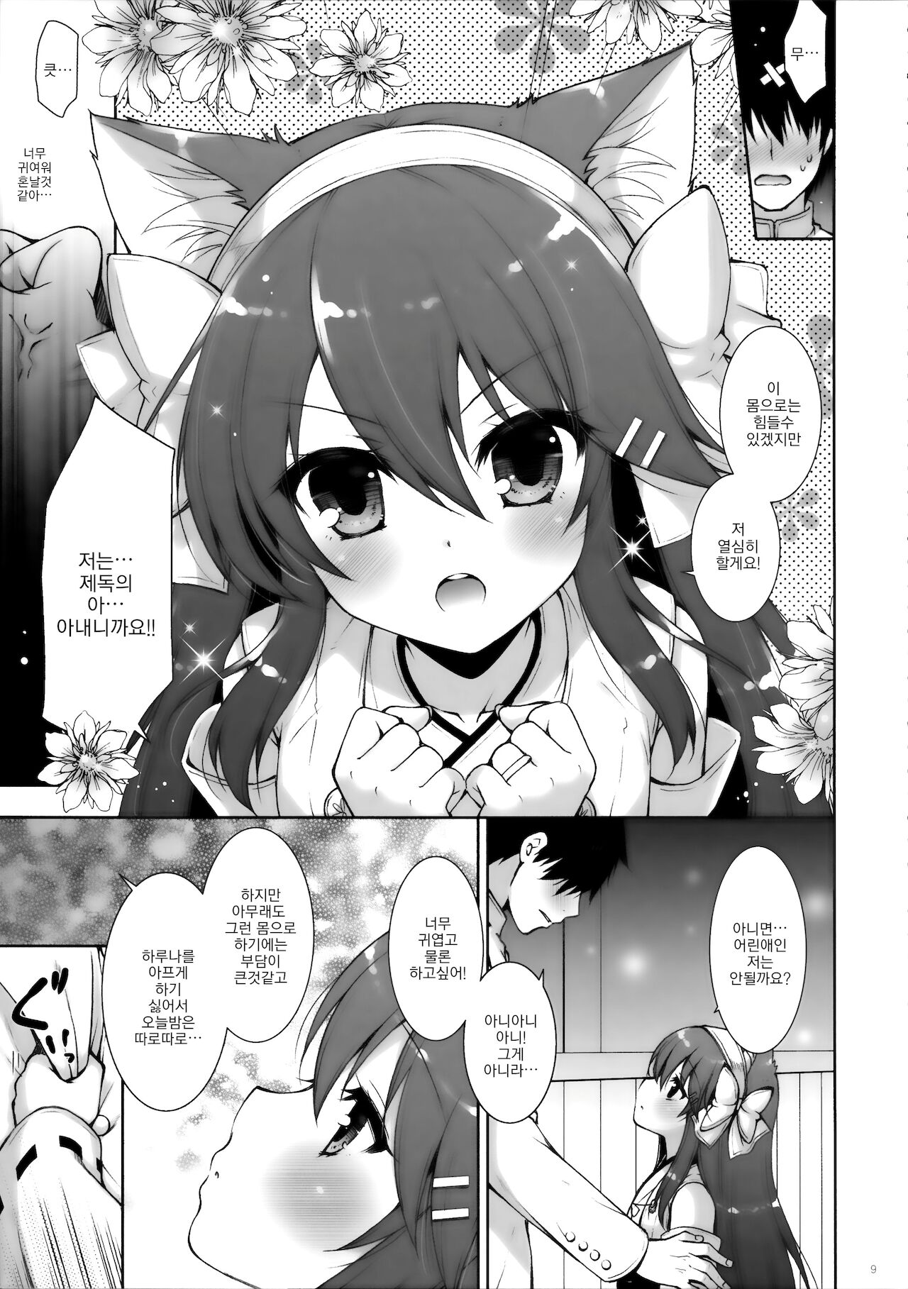 Ware, Loli Haruna to Yasen ni Totsunyuu Su!! | 나, 로리 하루나와 야전에 돌입하다!! page 8 full