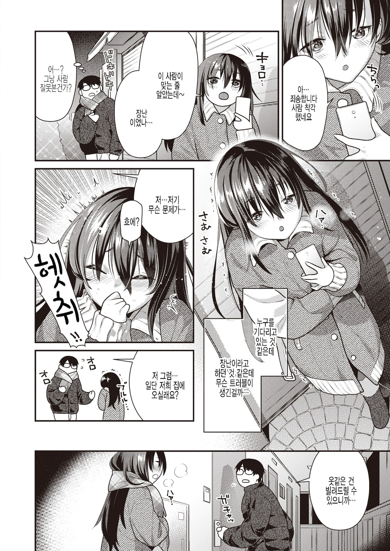 Midara na Santa Claus page 2 full
