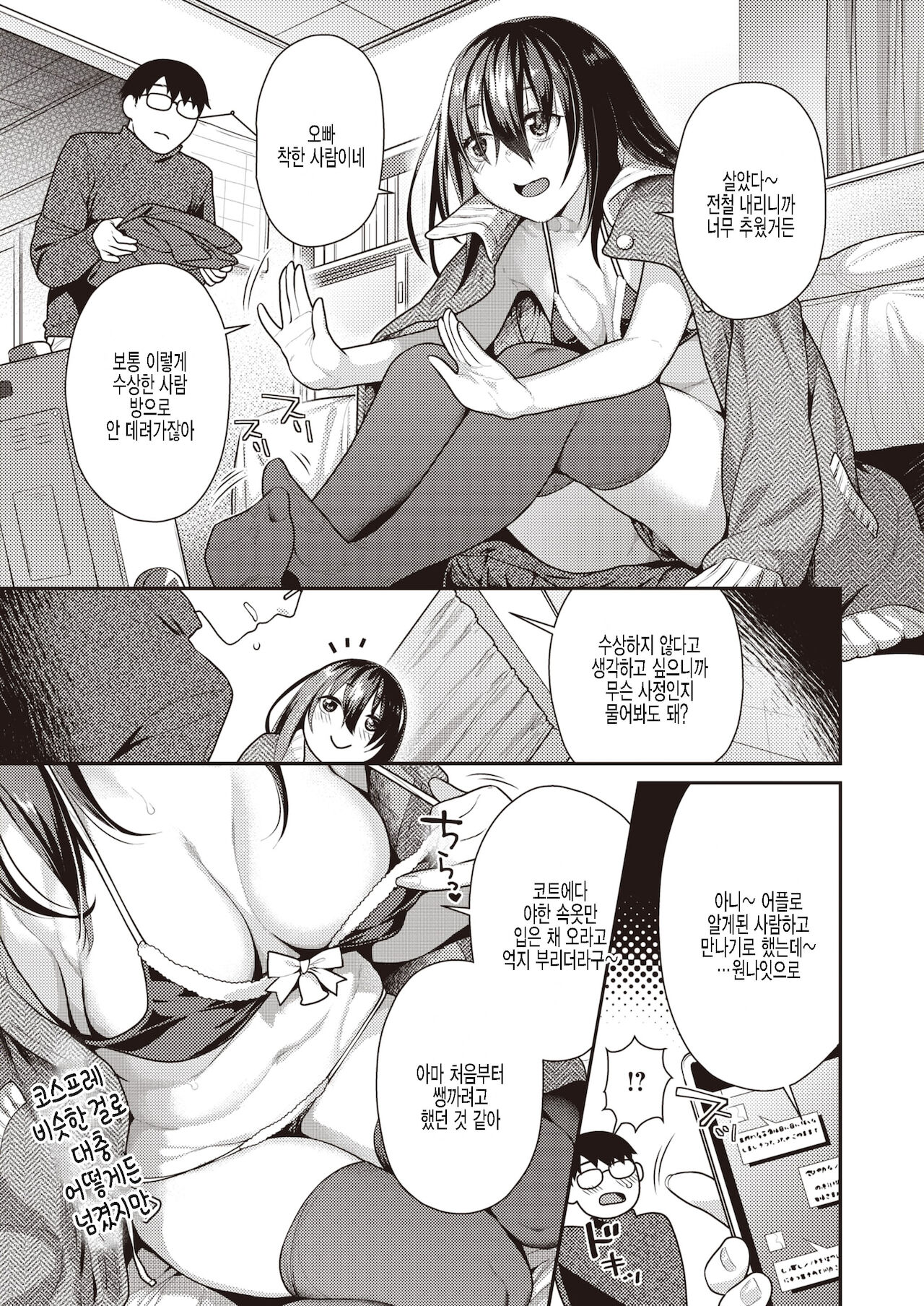 Midara na Santa Claus page 3 full