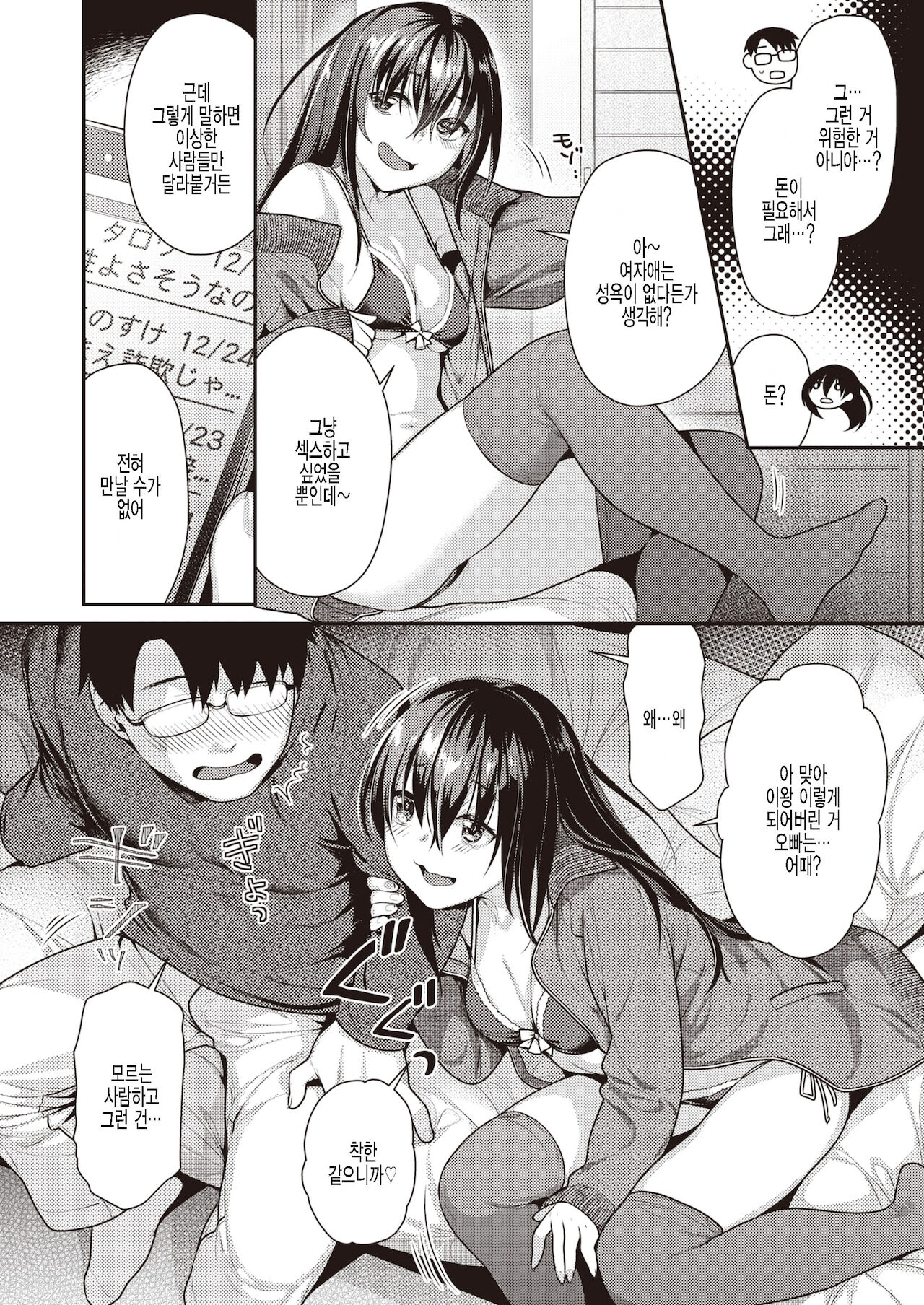 Midara na Santa Claus page 4 full