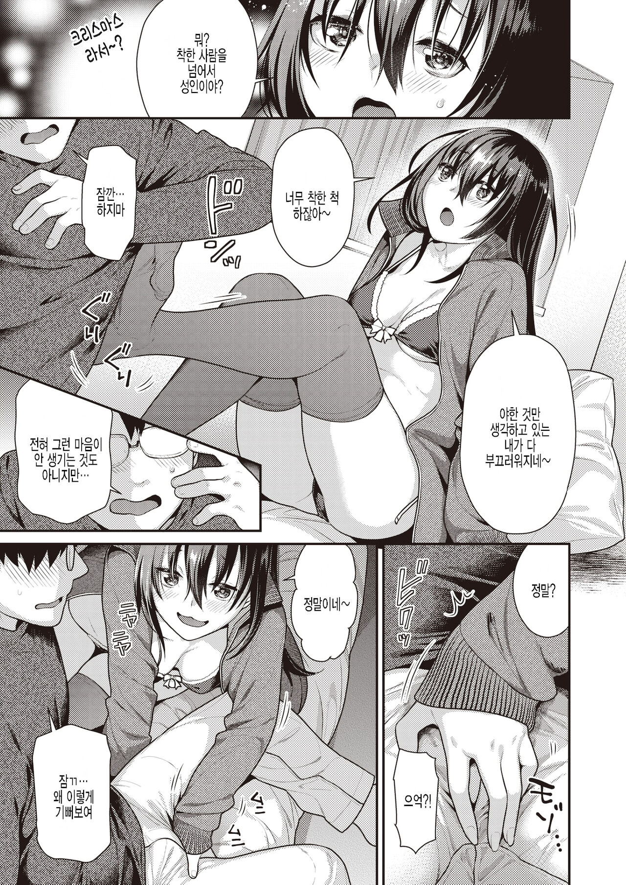 Midara na Santa Claus page 5 full