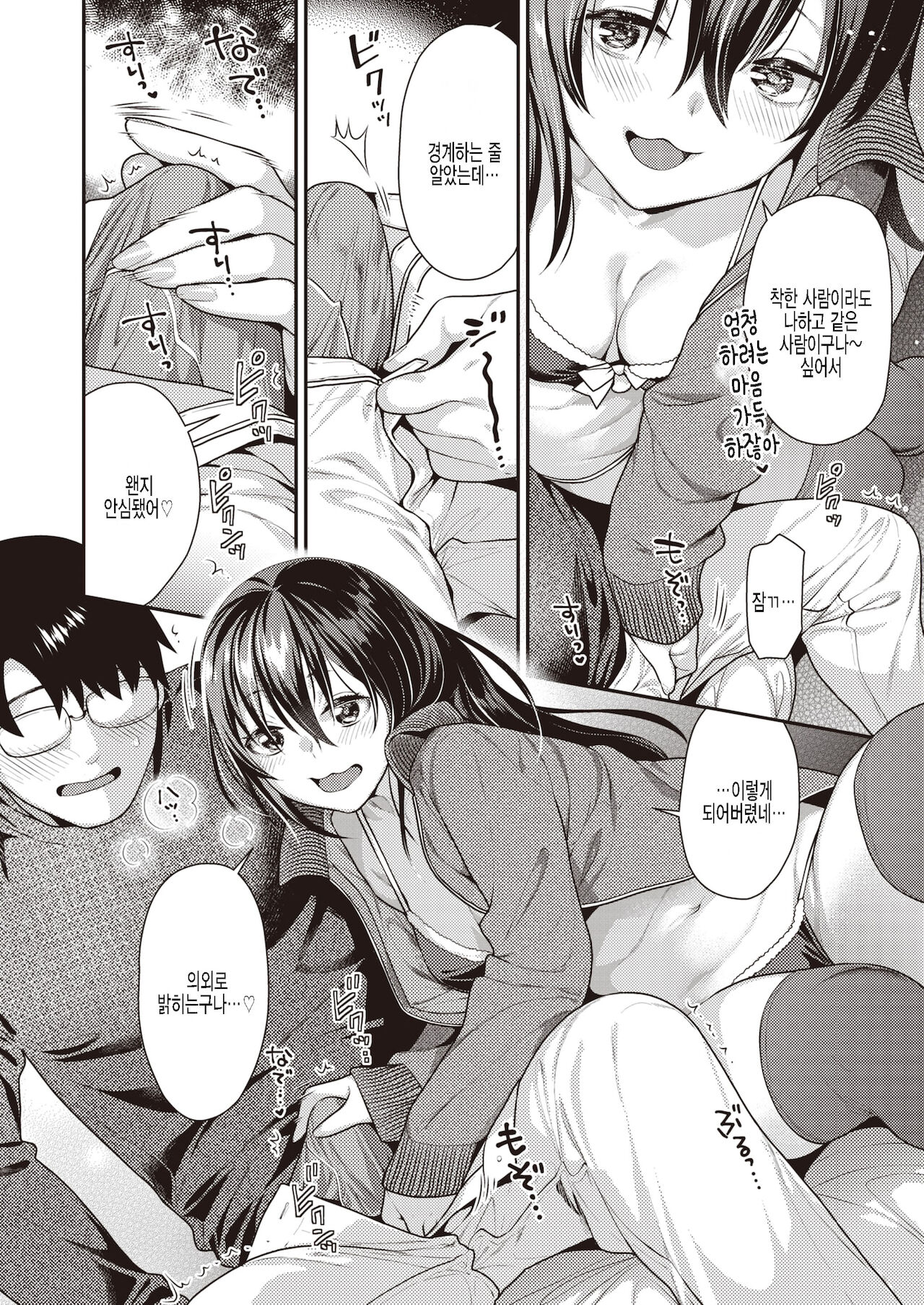 Midara na Santa Claus page 6 full