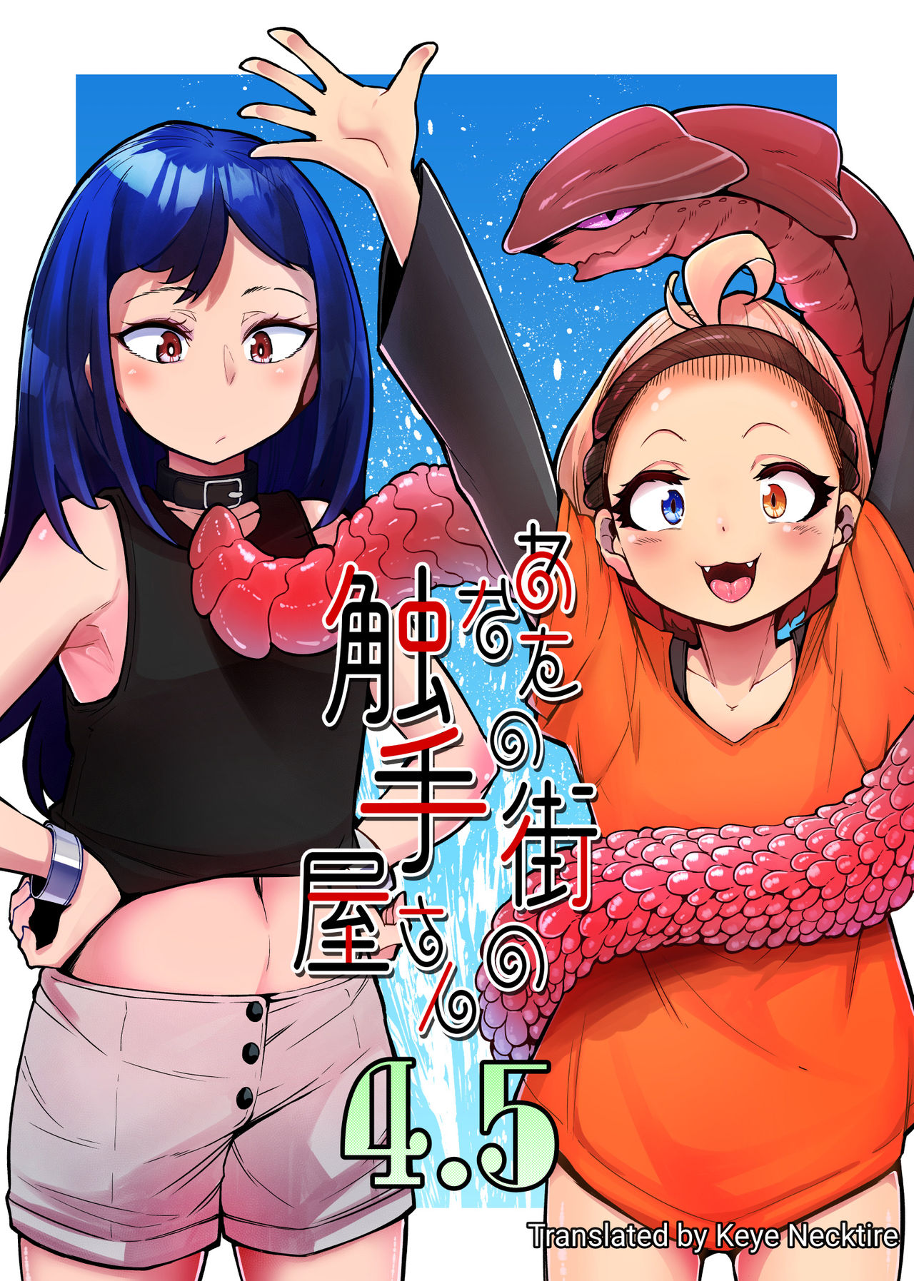 Anata no Machi no Shokushuyasan 4.5 | Anata no Machi no Shokushuyasan - глава 4.5 page 1 full