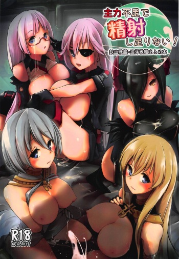 Shuryoku Busoku de Seisha Shitarinai! Tekketsu Senkan Junyou Senkan Matome Hon cover