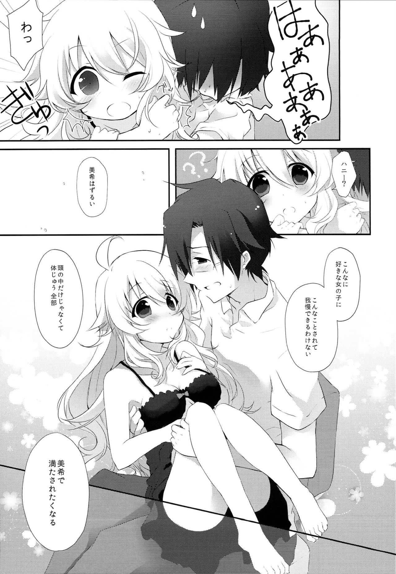 One For Love! page 10 full