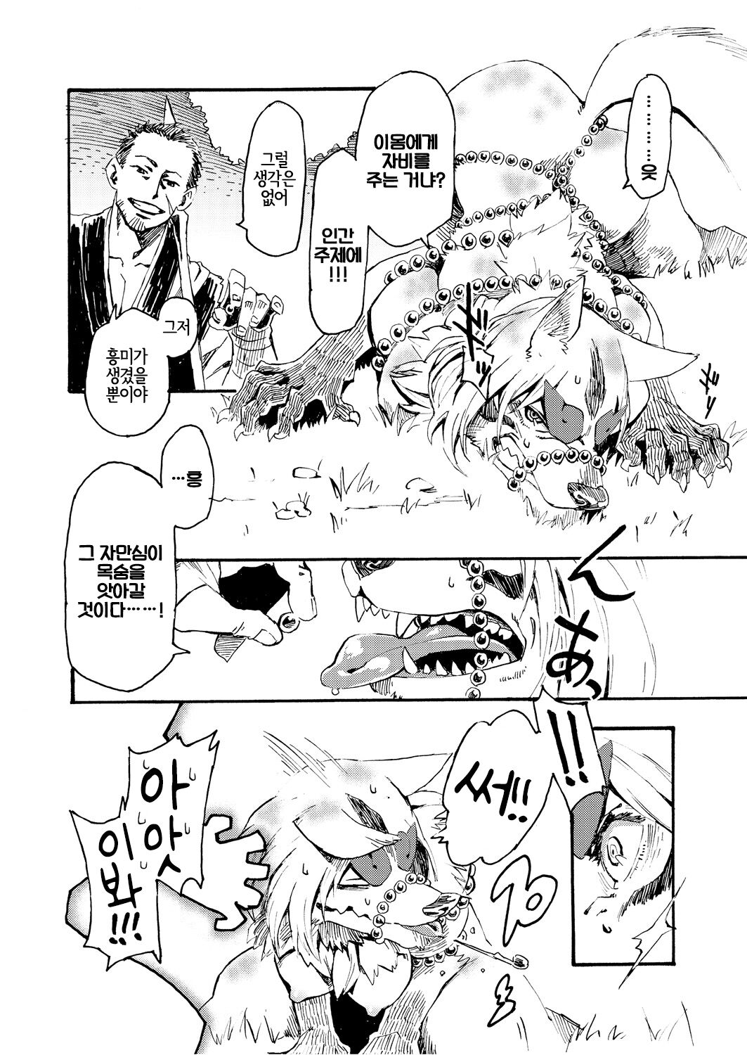 Majirike 1-2 page 6 full