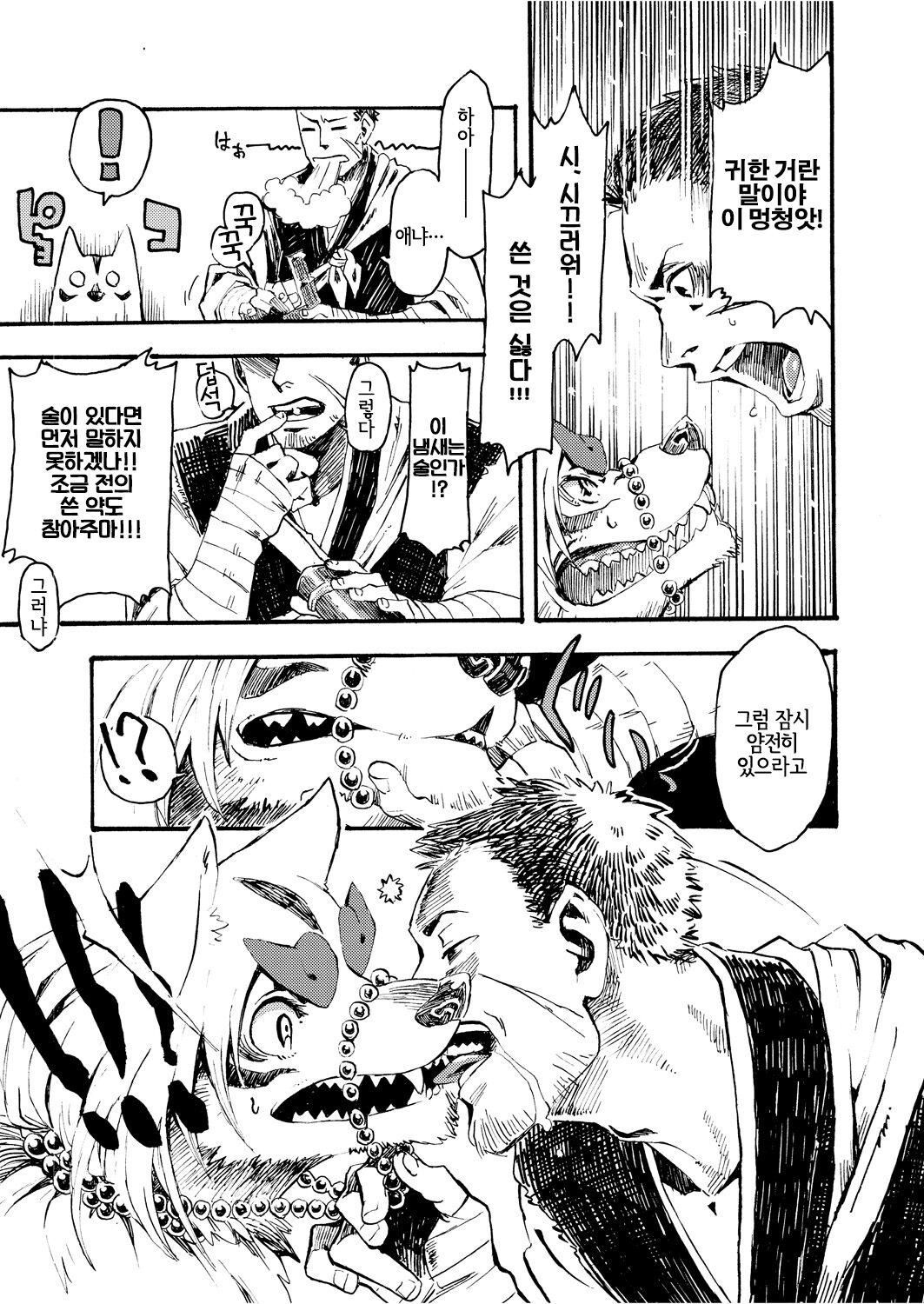 Majirike 1-2 page 7 full