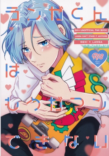 RangaKunHaMougamanDekiNai cover
