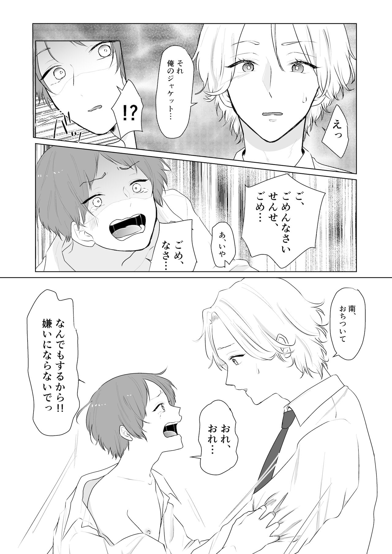 Sensei to Minami-kun page 9 full