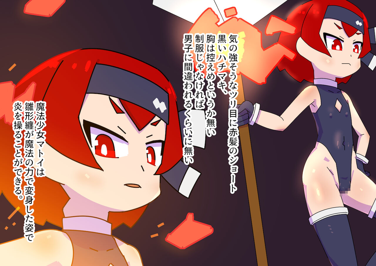 mahou syouzyo matoi ga inkei ka kaizou sa re zinkaku haisetu syasei ni oboreru | 魔法少女マトイが陰茎化改造され人格排泄射精におぼれる page 6 full
