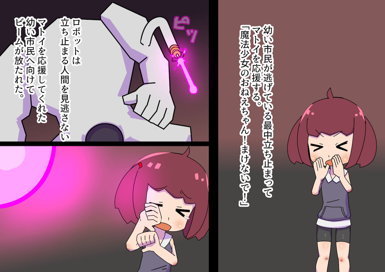 mahou syouzyo matoi ga inkei ka kaizou sa re zinkaku haisetu syasei ni oboreru | 魔法少女マトイが陰茎化改造され人格排泄射精におぼれる page 8 full