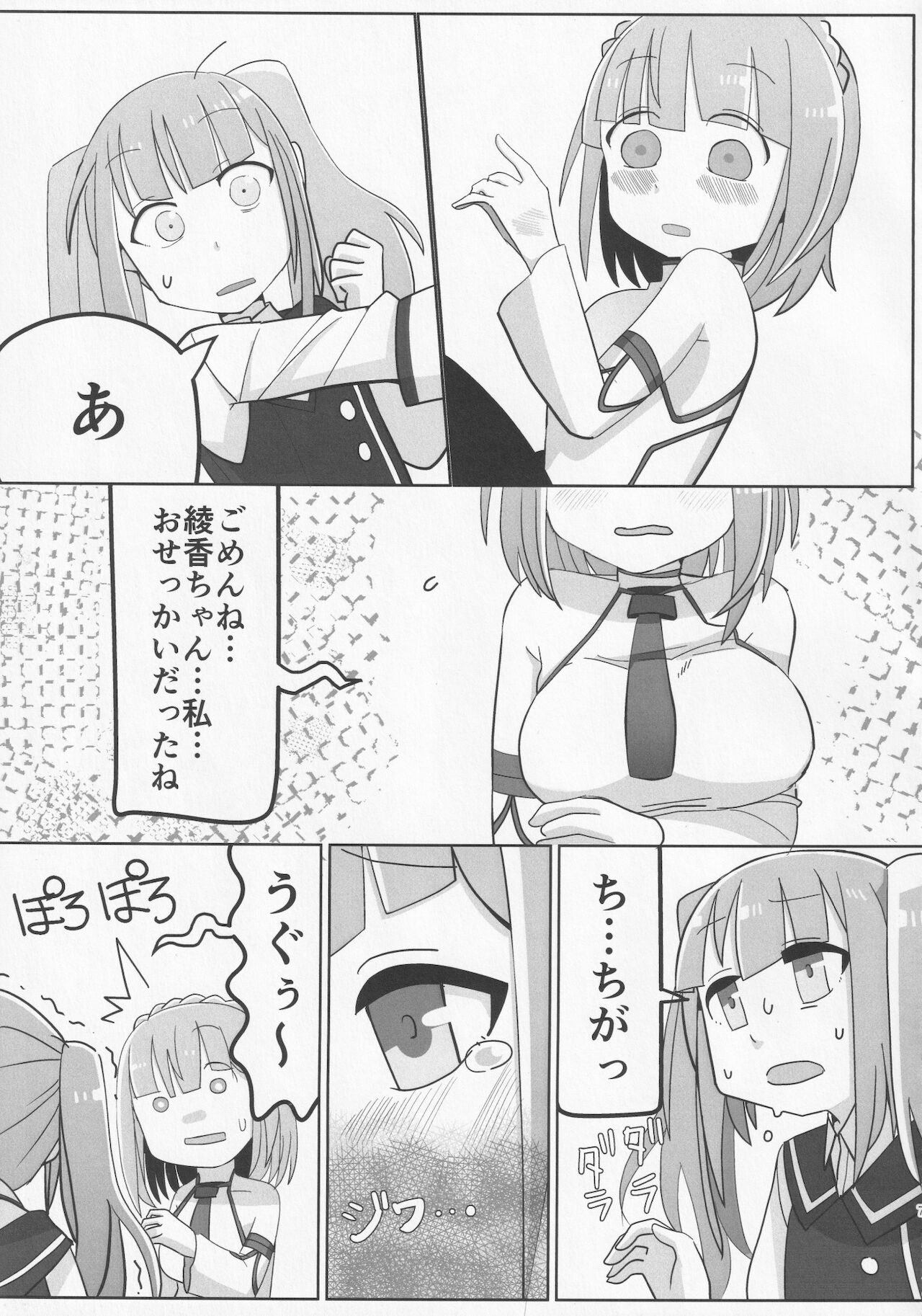 Aikawa Aika ga Ochinko no Haeta Ichijo Ayaka to Se Se Se no Yoi Yoi Yoi Suru Sukebe Bon page 6 full