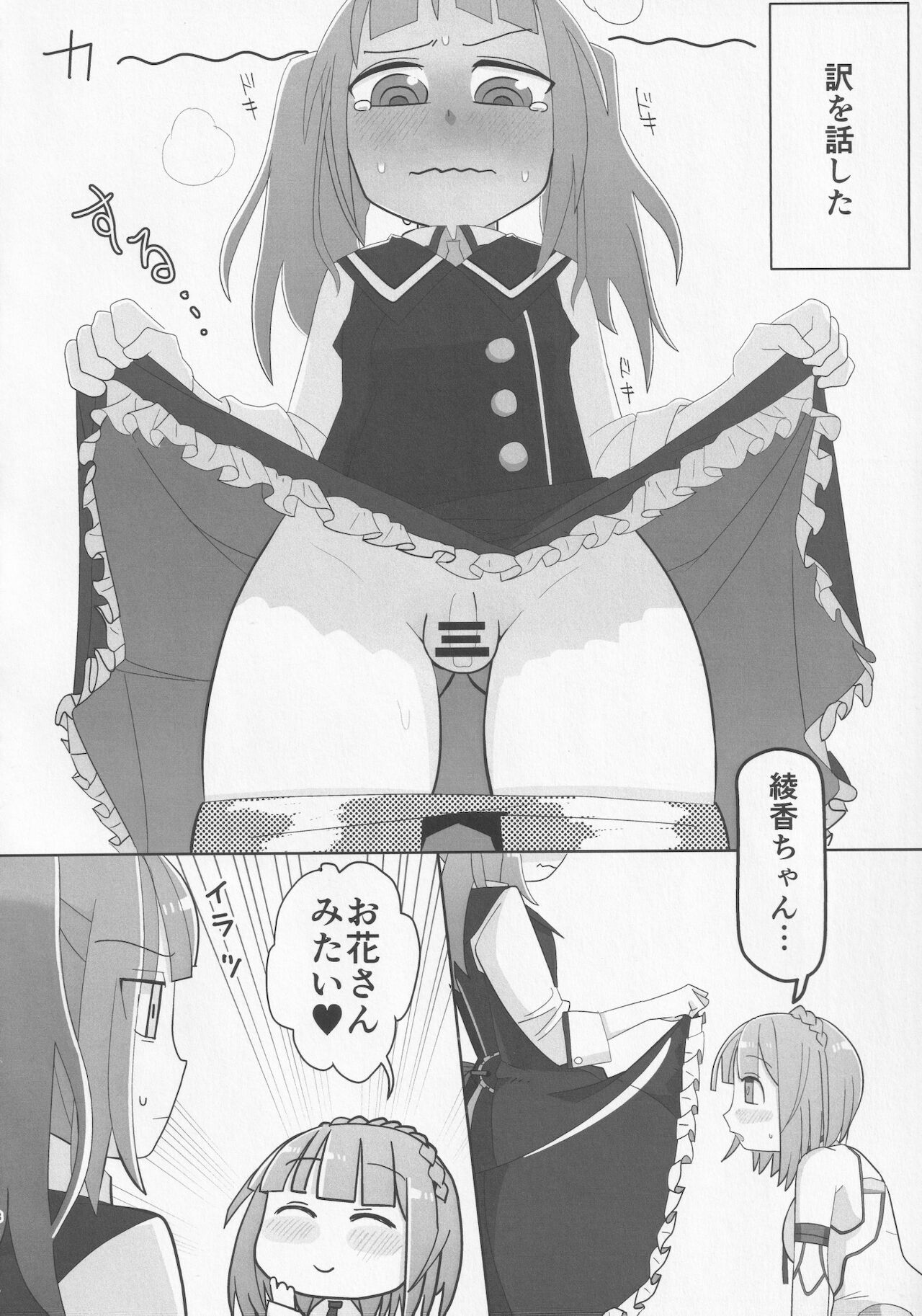 Aikawa Aika ga Ochinko no Haeta Ichijo Ayaka to Se Se Se no Yoi Yoi Yoi Suru Sukebe Bon page 7 full