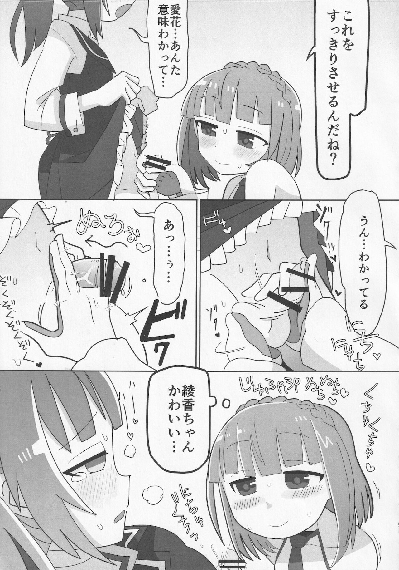 Aikawa Aika ga Ochinko no Haeta Ichijo Ayaka to Se Se Se no Yoi Yoi Yoi Suru Sukebe Bon page 8 full