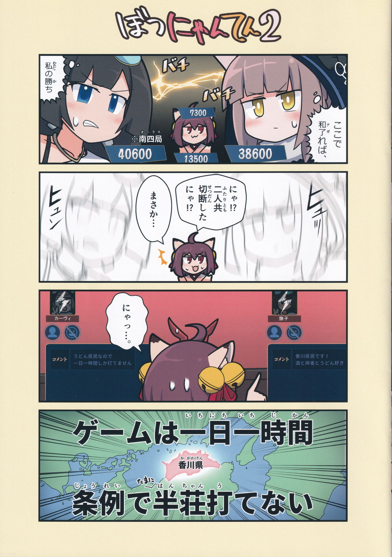 Eronyanten 2 page 9 full