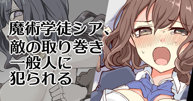魔術学徒シア、変らぬ結末 page 1 full
