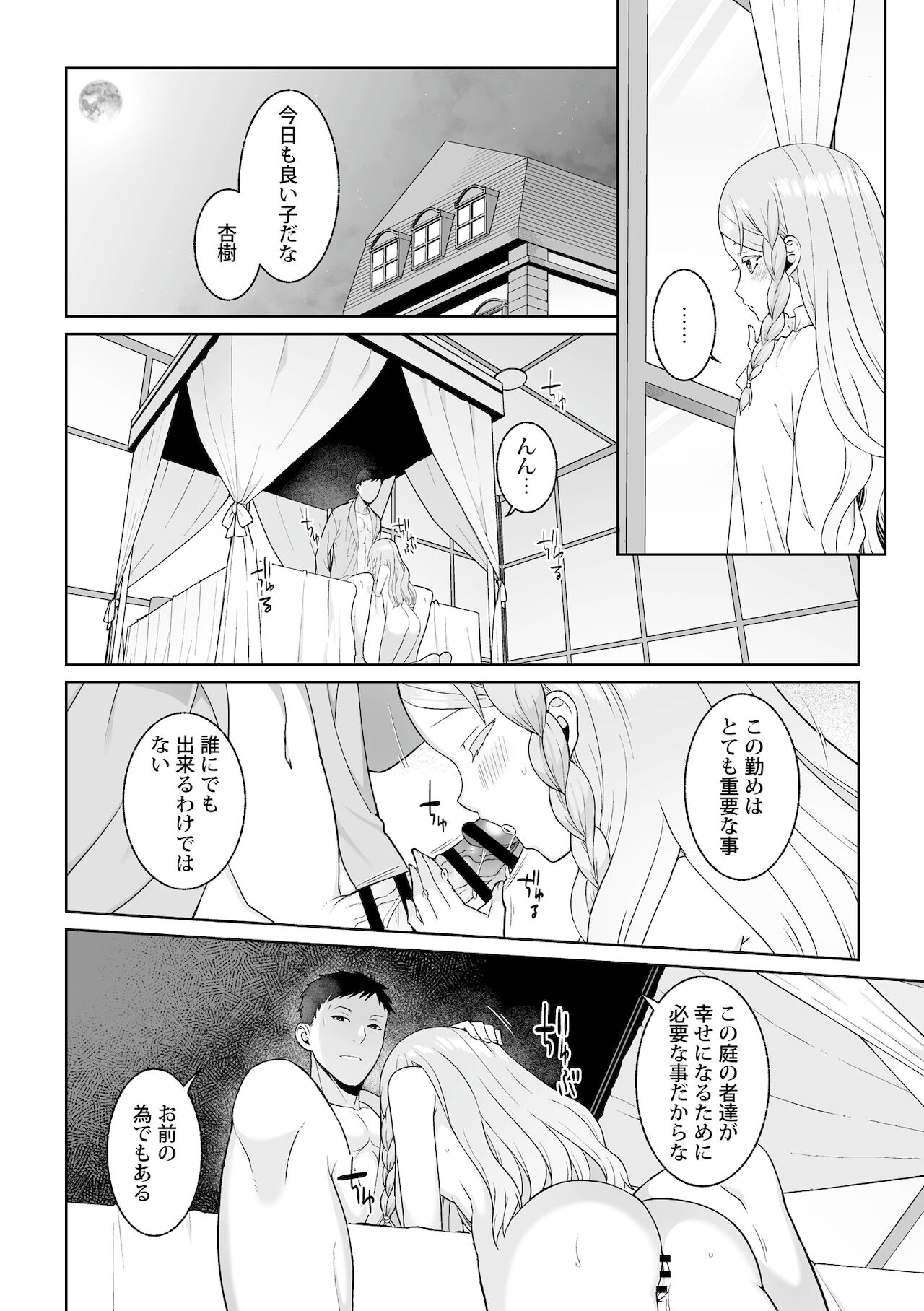月庭の聖女淫蜜の宴第6話 page 10 full