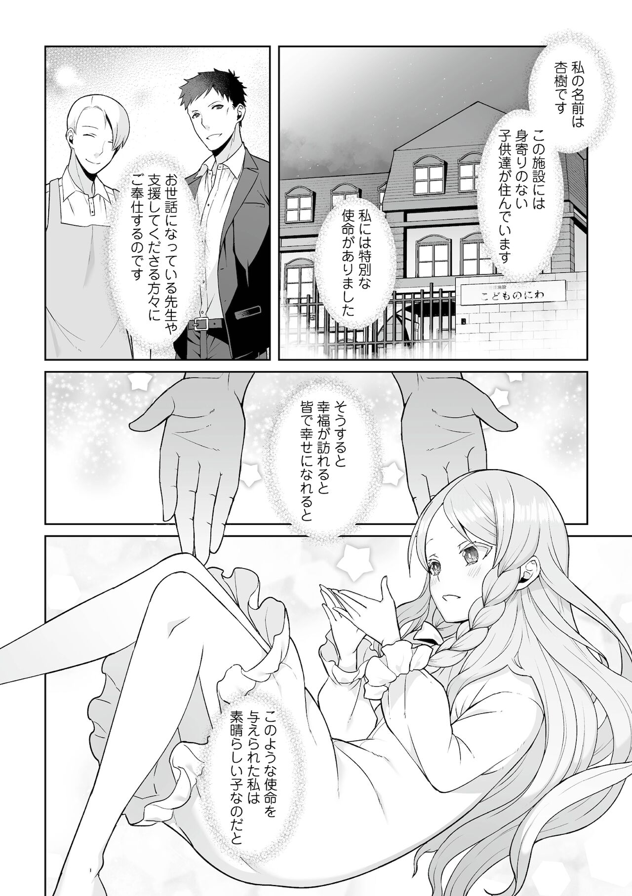月庭の聖女淫蜜の宴第6話 page 4 full
