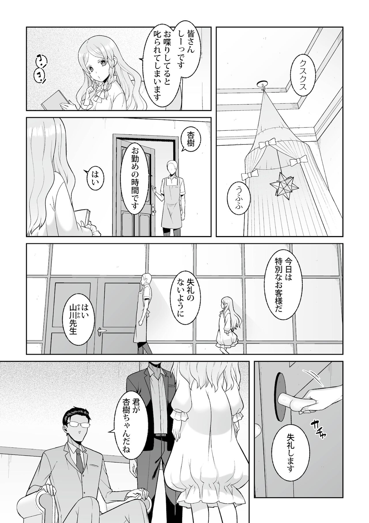 月庭の聖女淫蜜の宴第6話 page 5 full