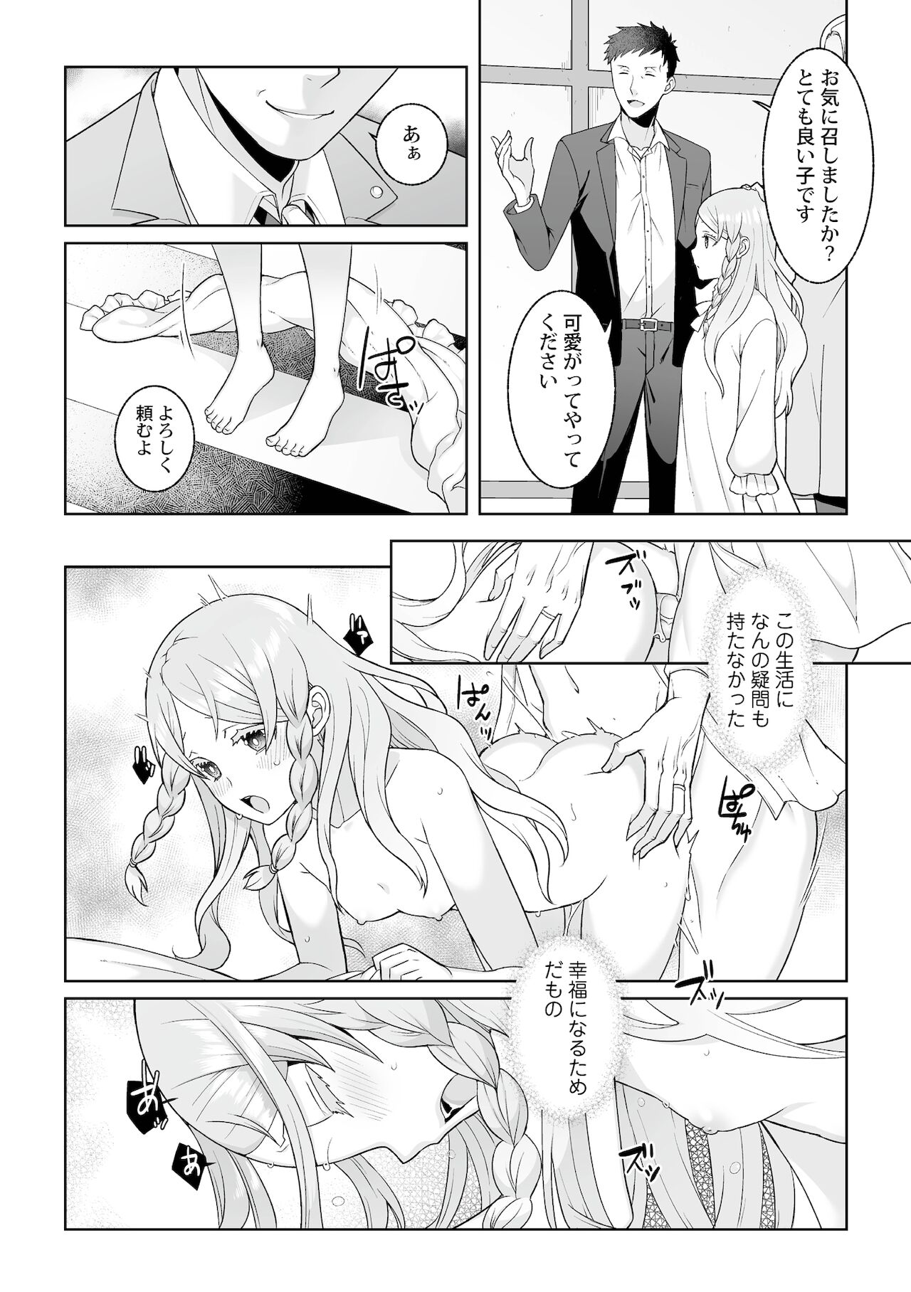 月庭の聖女淫蜜の宴第6話 page 6 full