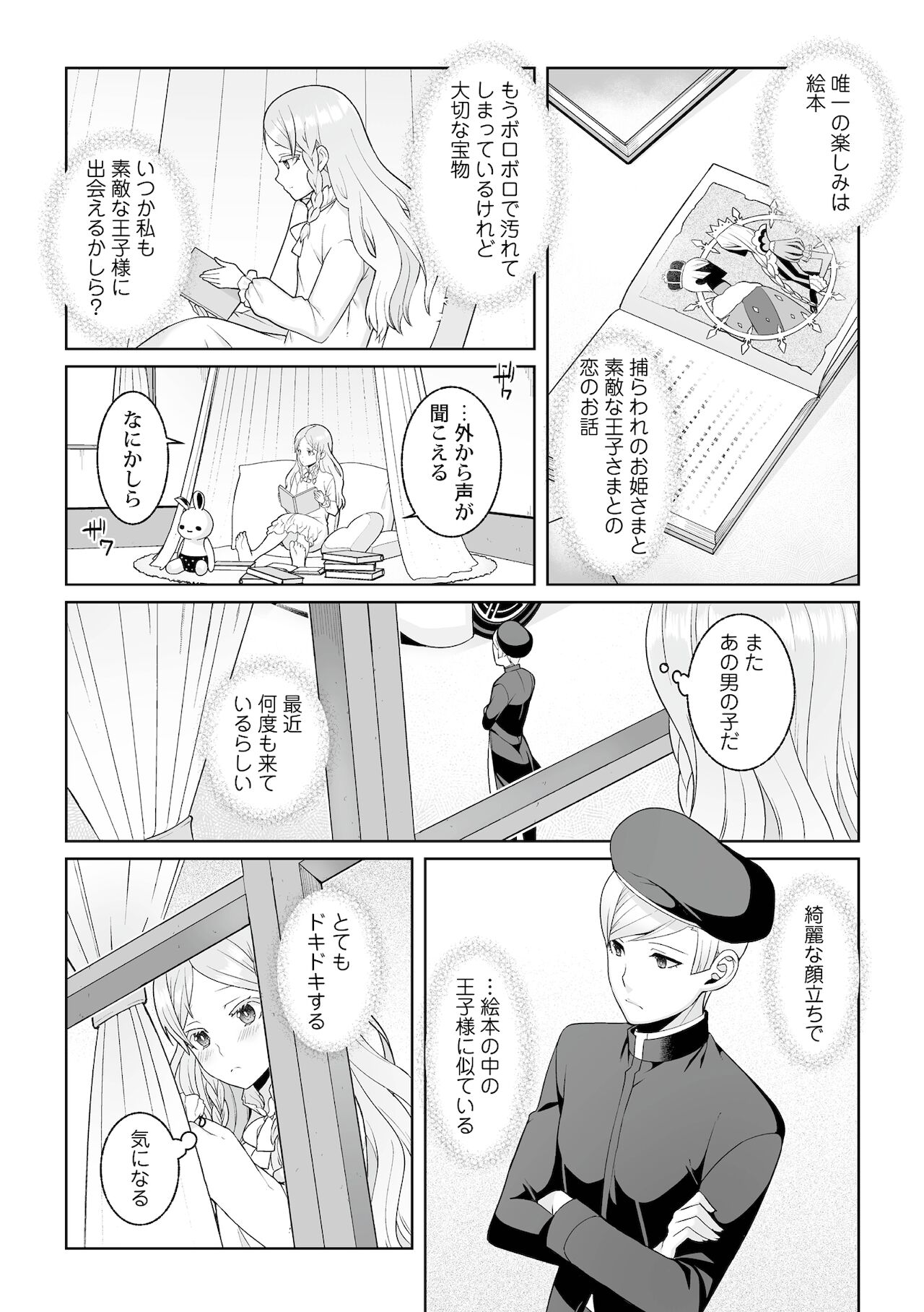 月庭の聖女淫蜜の宴第6話 page 7 full