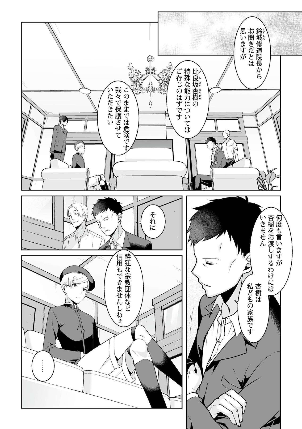 月庭の聖女淫蜜の宴第6話 page 8 full