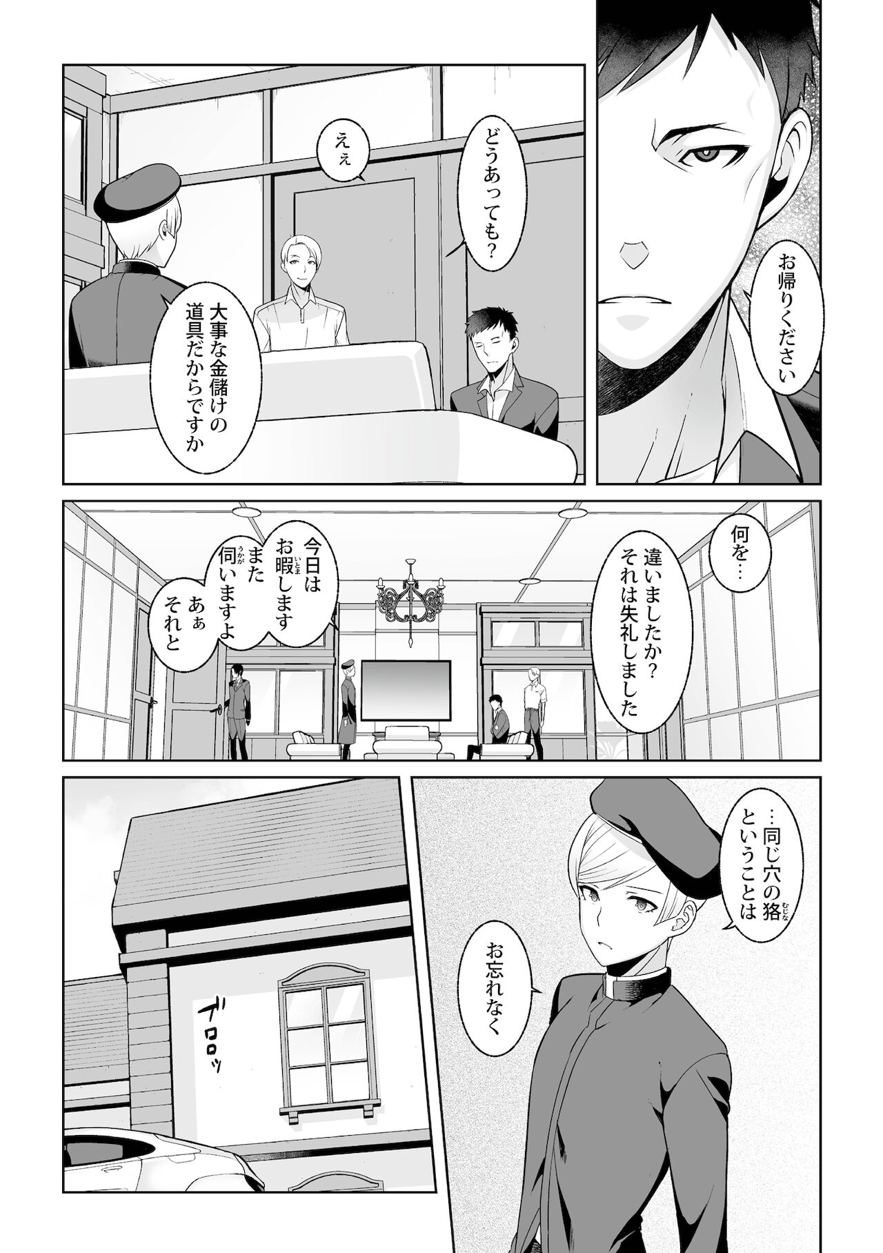 月庭の聖女淫蜜の宴第6話 page 9 full