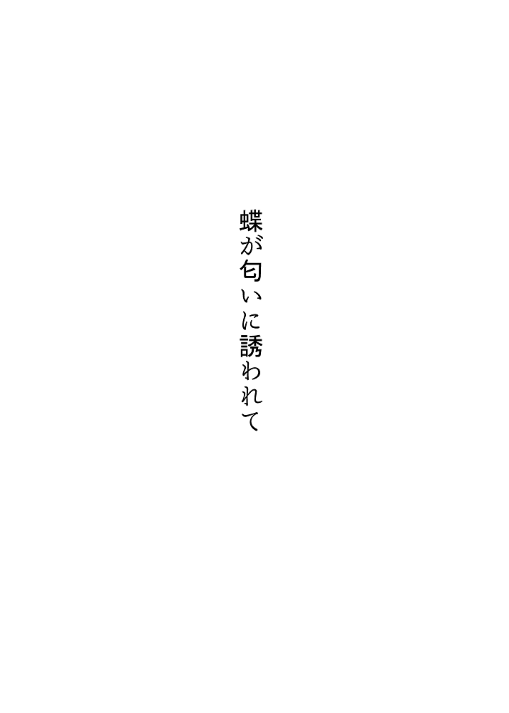 Chou ga Nioi ni Sasowarete page 1 full