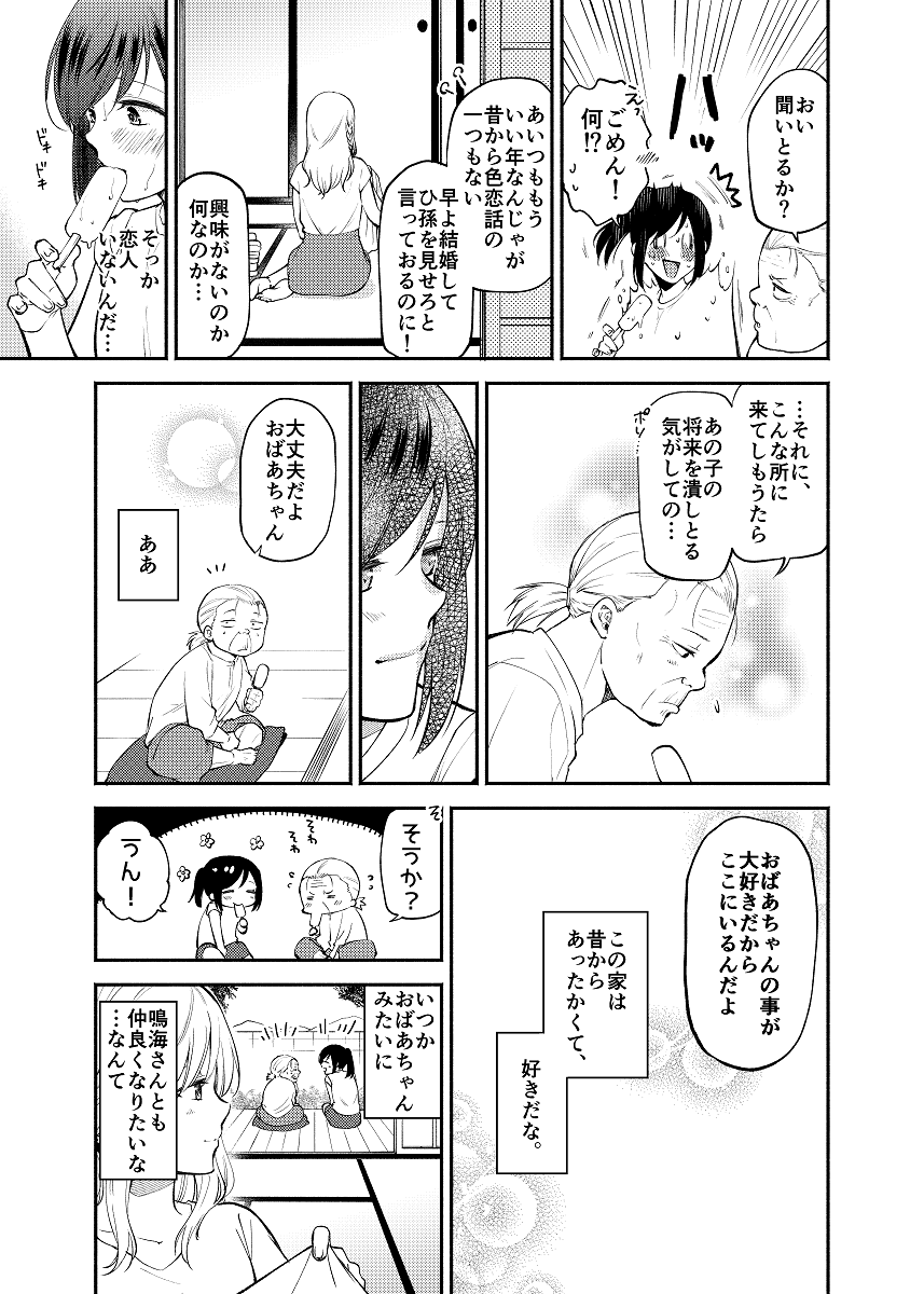 Chou ga Nioi ni Sasowarete page 7 full