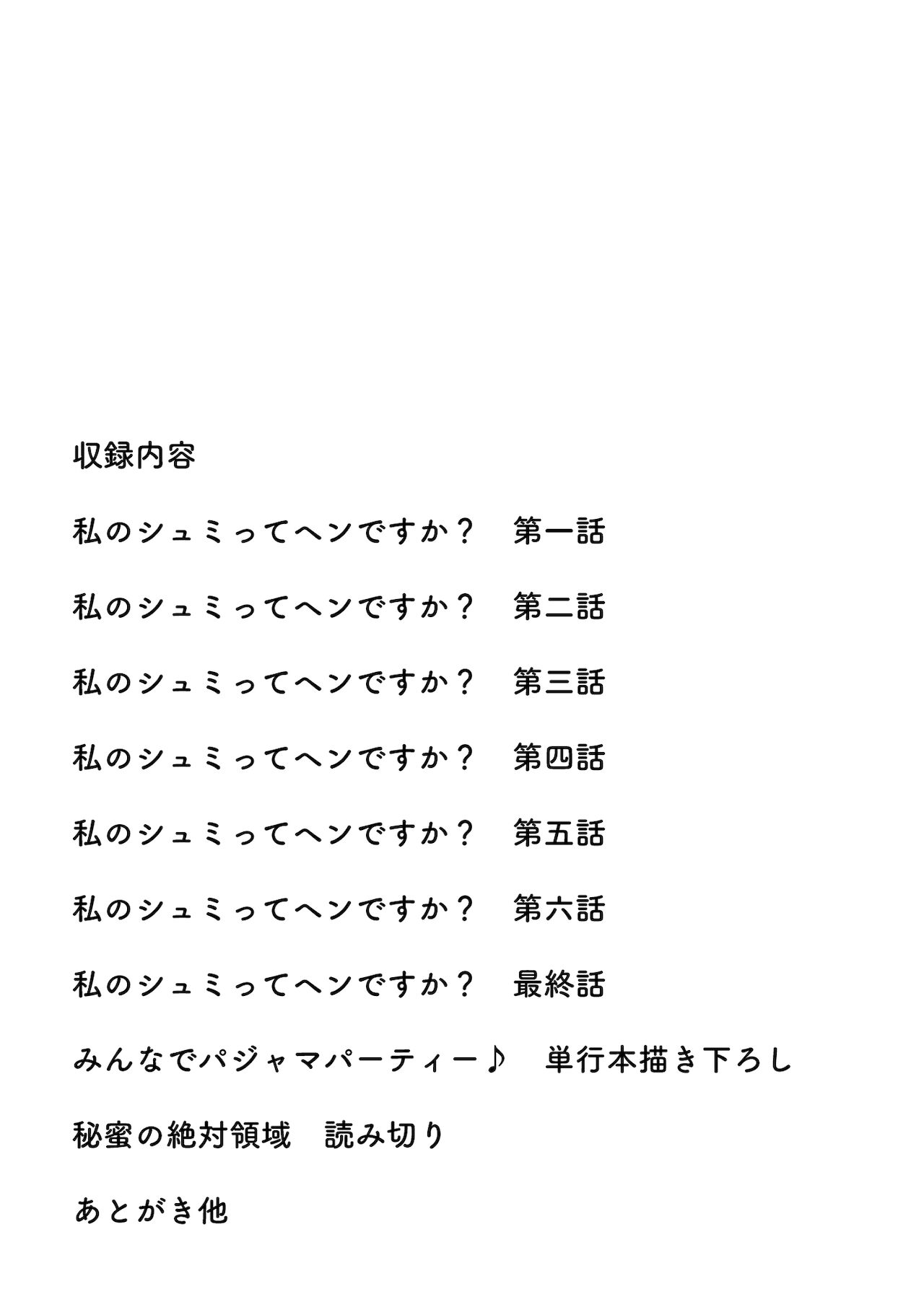 Watashi no Shumi tte Hen desu ka? page 2 full