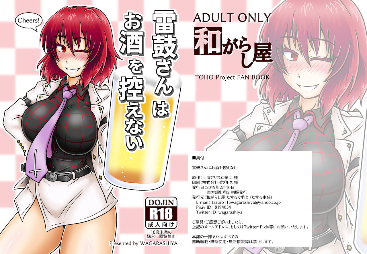 雷鼓さんはお酒を控えない page 1 full