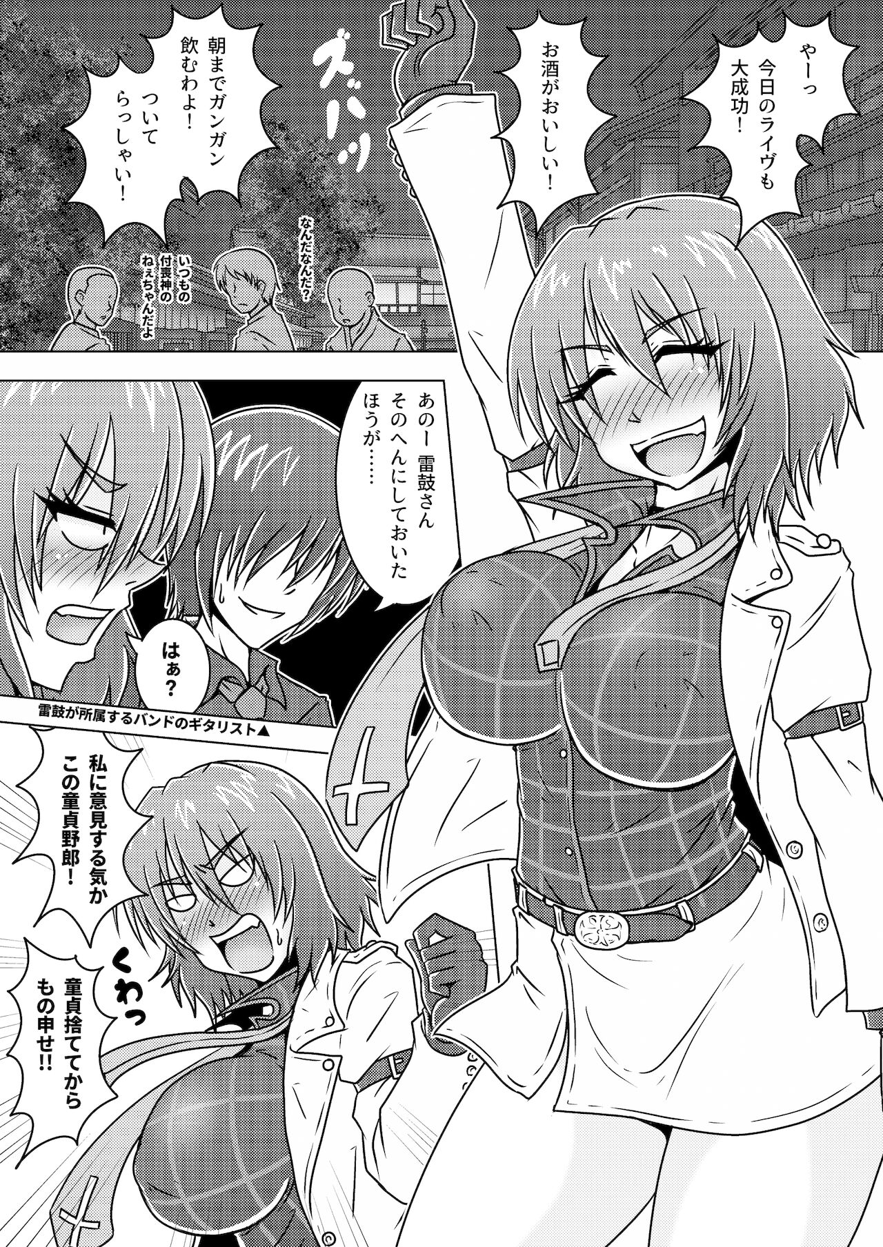 雷鼓さんはお酒を控えない page 2 full
