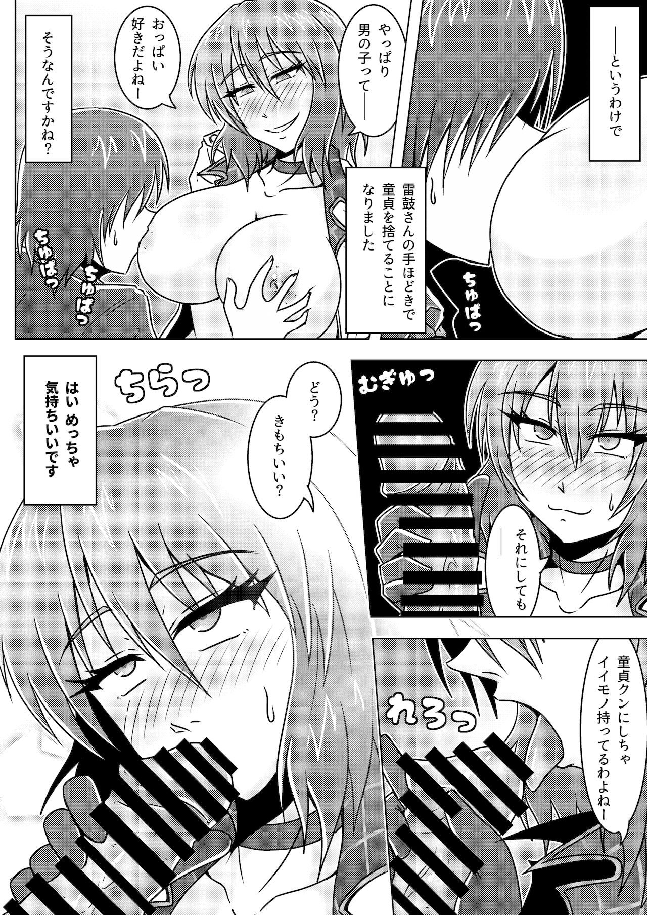 雷鼓さんはお酒を控えない page 3 full
