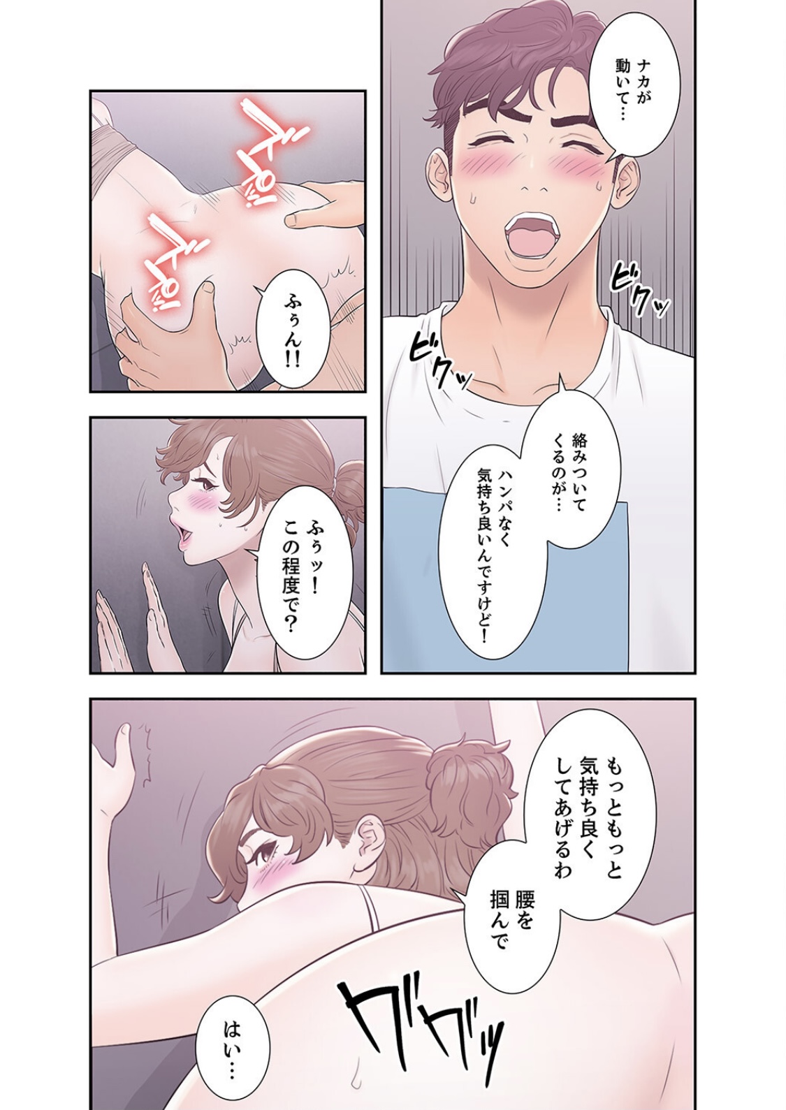 False Youth Volume 3 page 8 full
