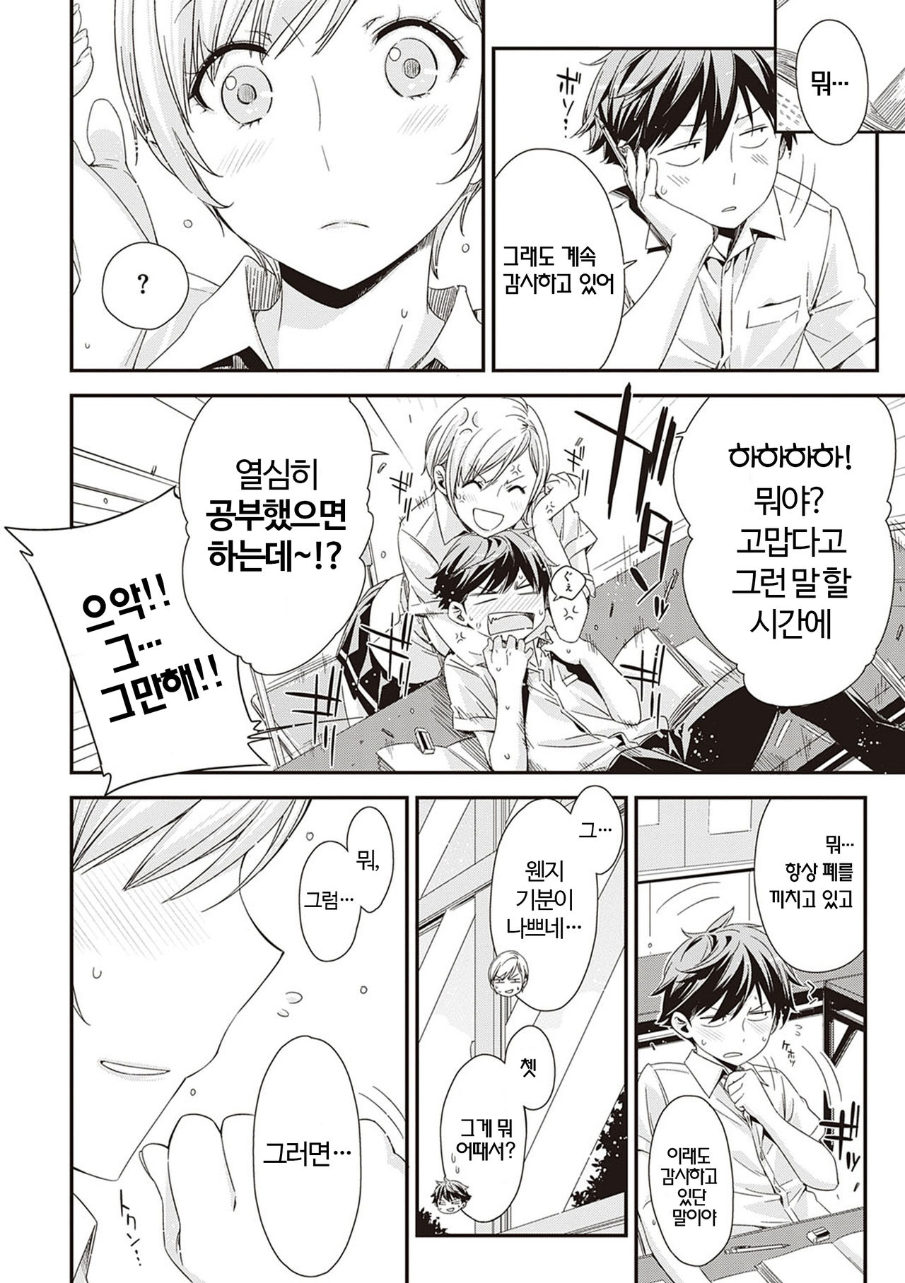 Tomodachi no mama ja Iya da kara | 친구인 채로는 싫으니까 page 10 full