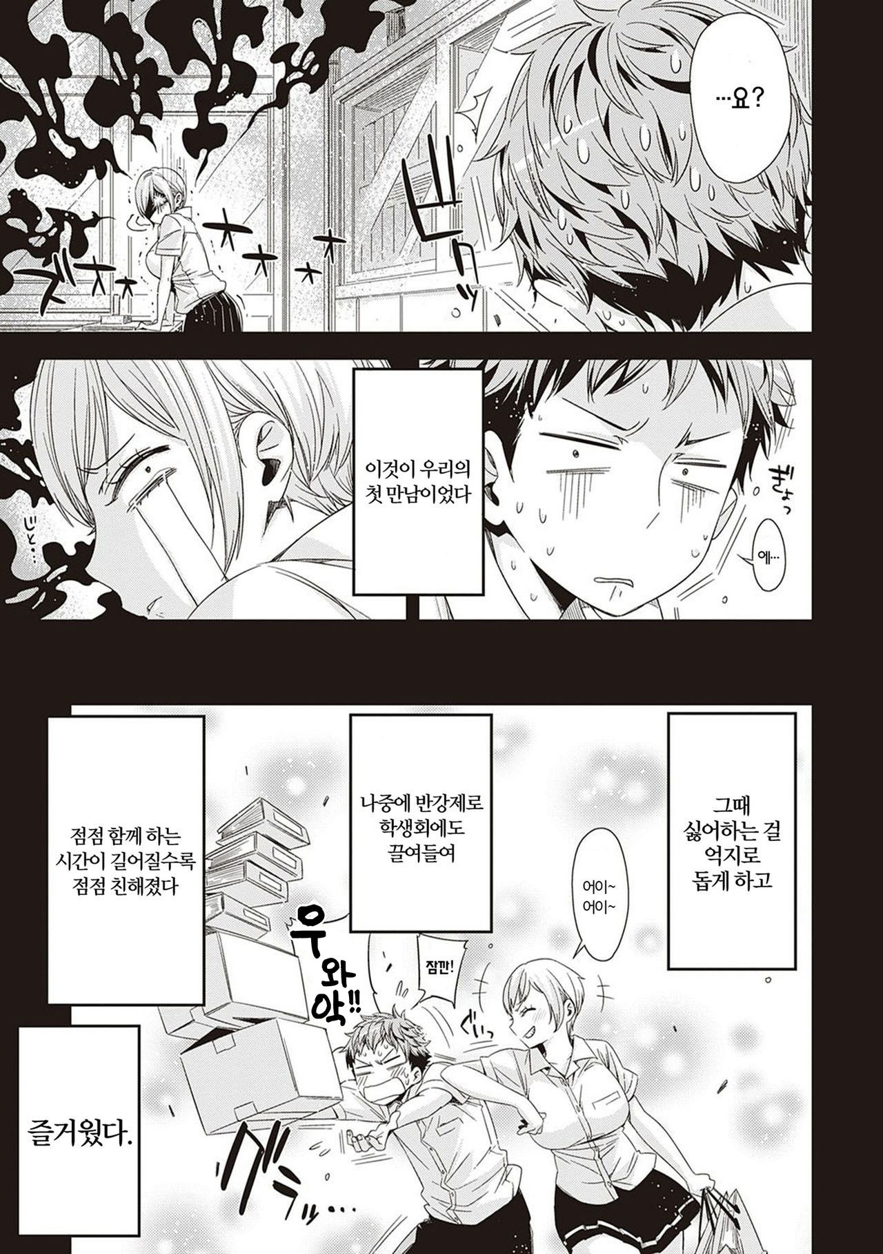 Tomodachi no mama ja Iya da kara | 친구인 채로는 싫으니까 page 9 full