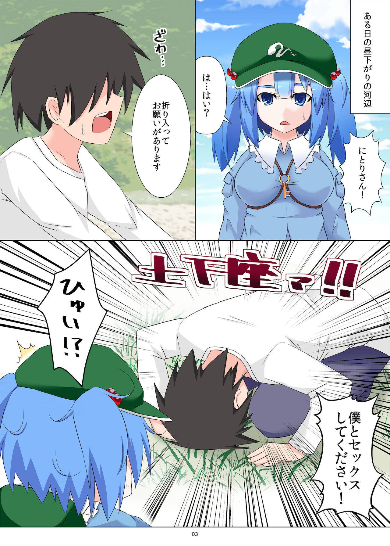 Nitori-san nara Dogeza Sureba Doutei Ubatte Kureru page 3 full