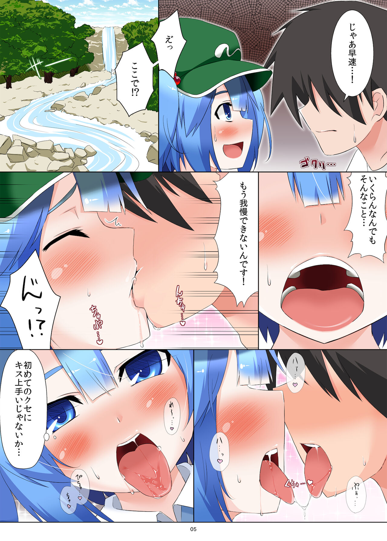 Nitori-san nara Dogeza Sureba Doutei Ubatte Kureru page 5 full