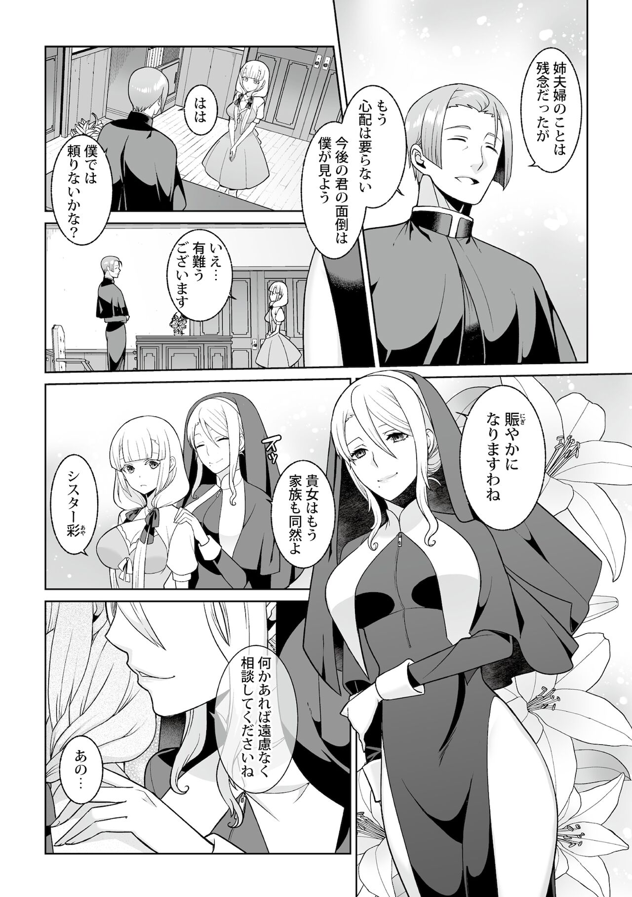 月庭の聖女淫蜜の宴第1話 page 6 full