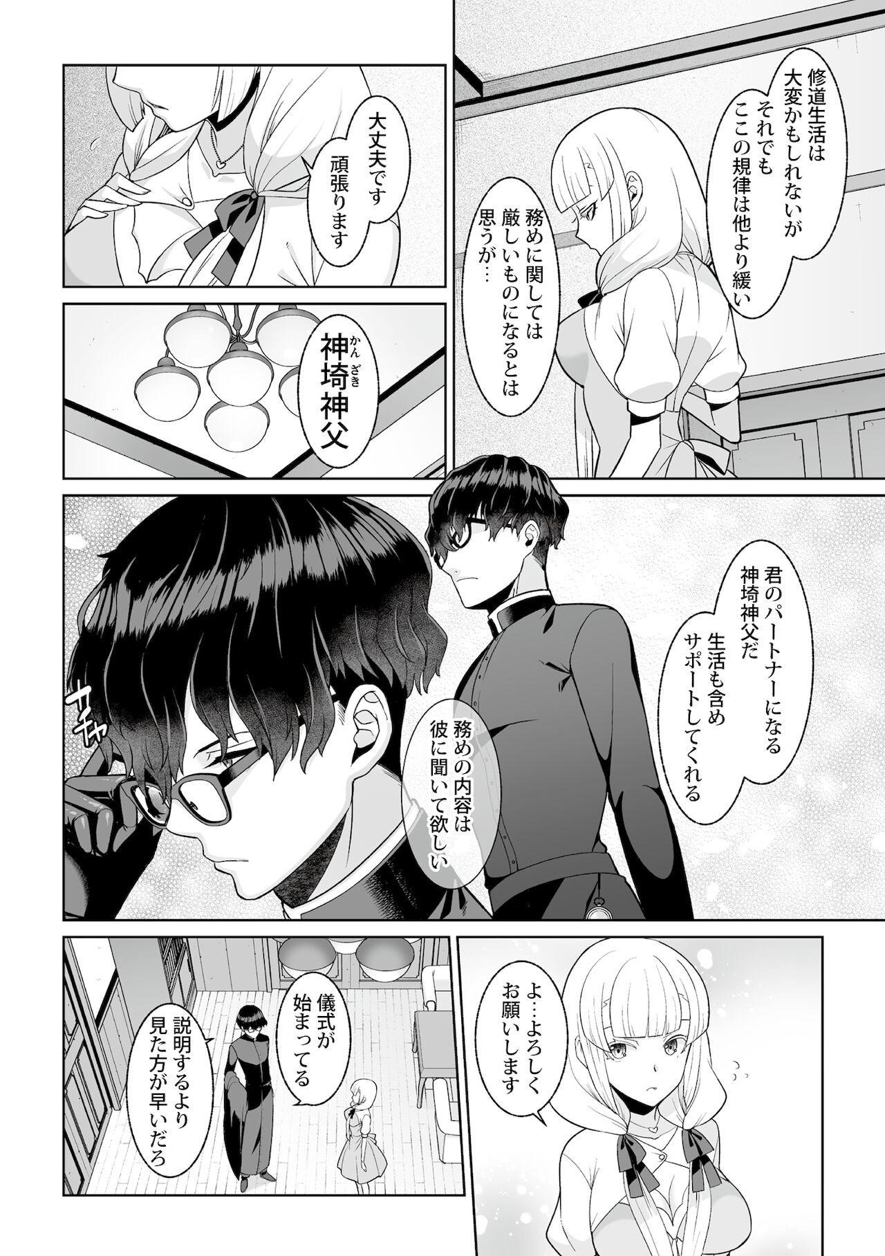 月庭の聖女淫蜜の宴第1話 page 8 full