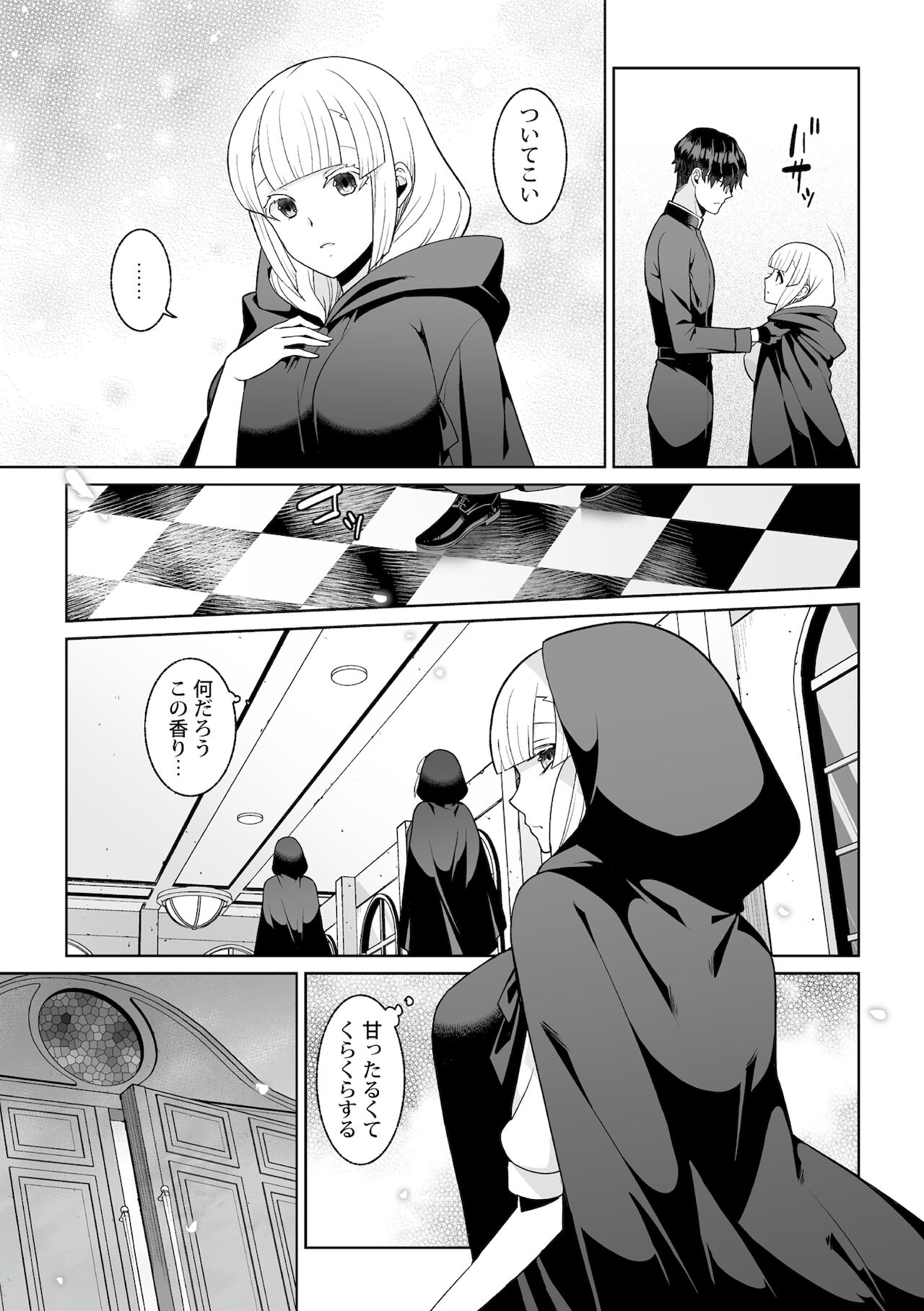 月庭の聖女淫蜜の宴第1話 page 9 full
