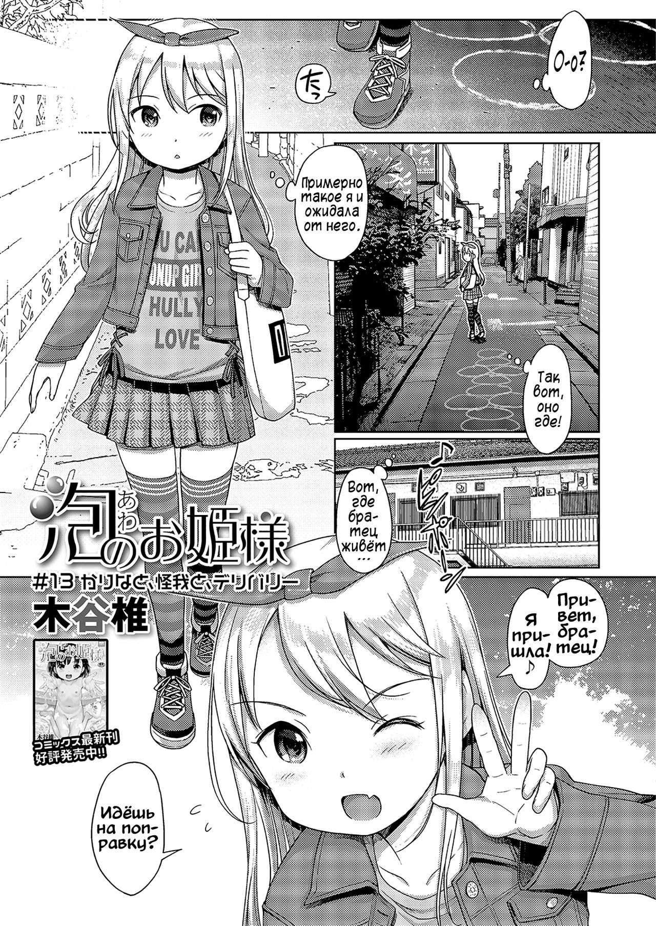 Awa no Ohime-sama #13 Karina to, Kega to, Delivery page 1 full