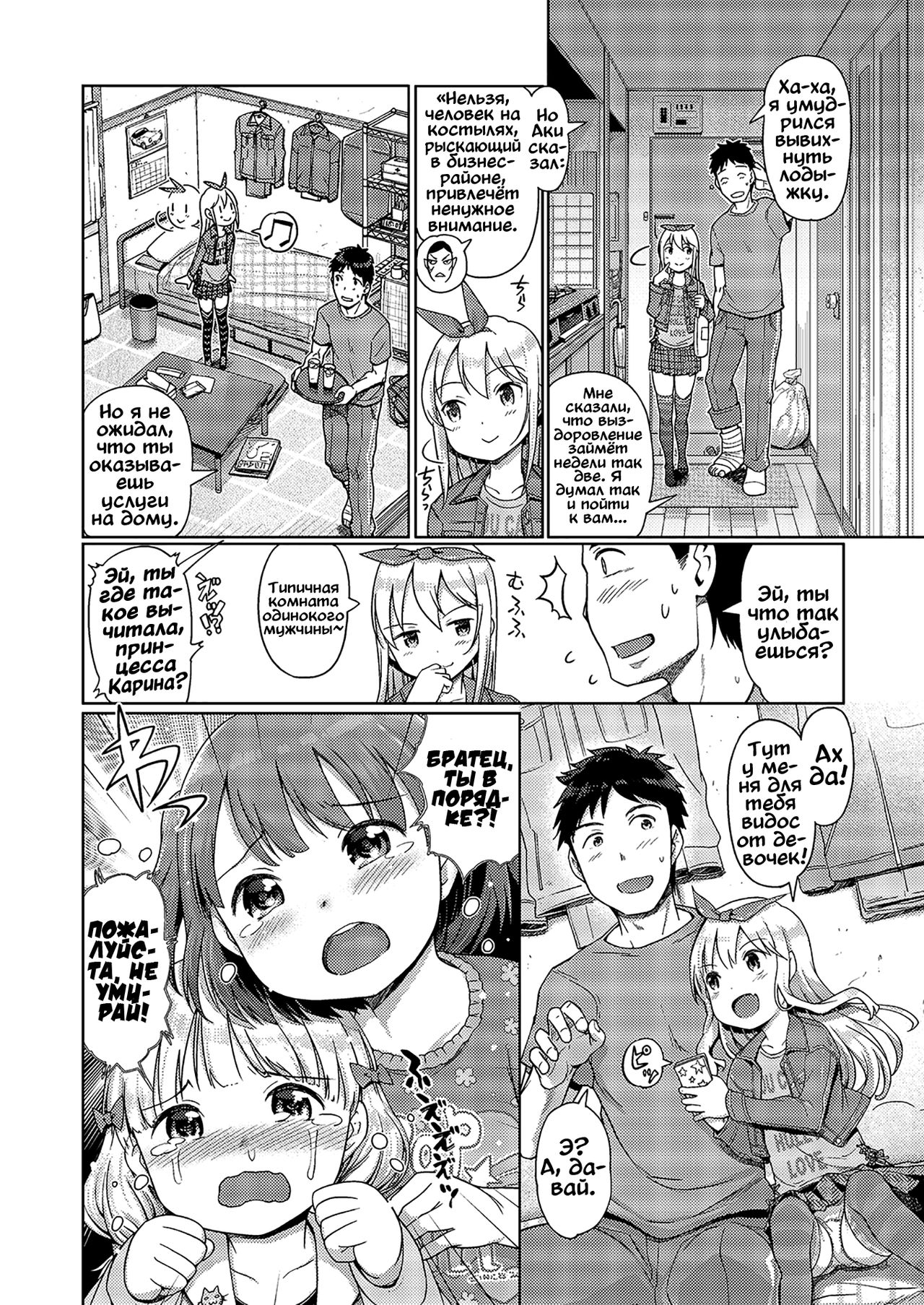 Awa no Ohime-sama #13 Karina to, Kega to, Delivery page 2 full
