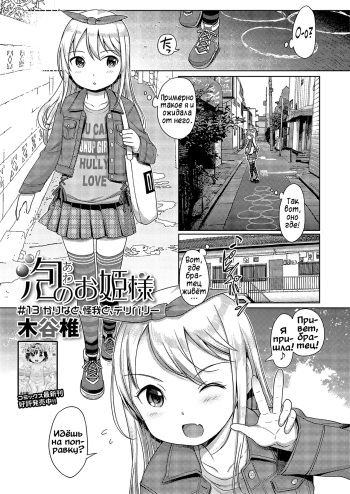 Awa no Ohime-sama #13 Karina to, Kega to, Delivery cover