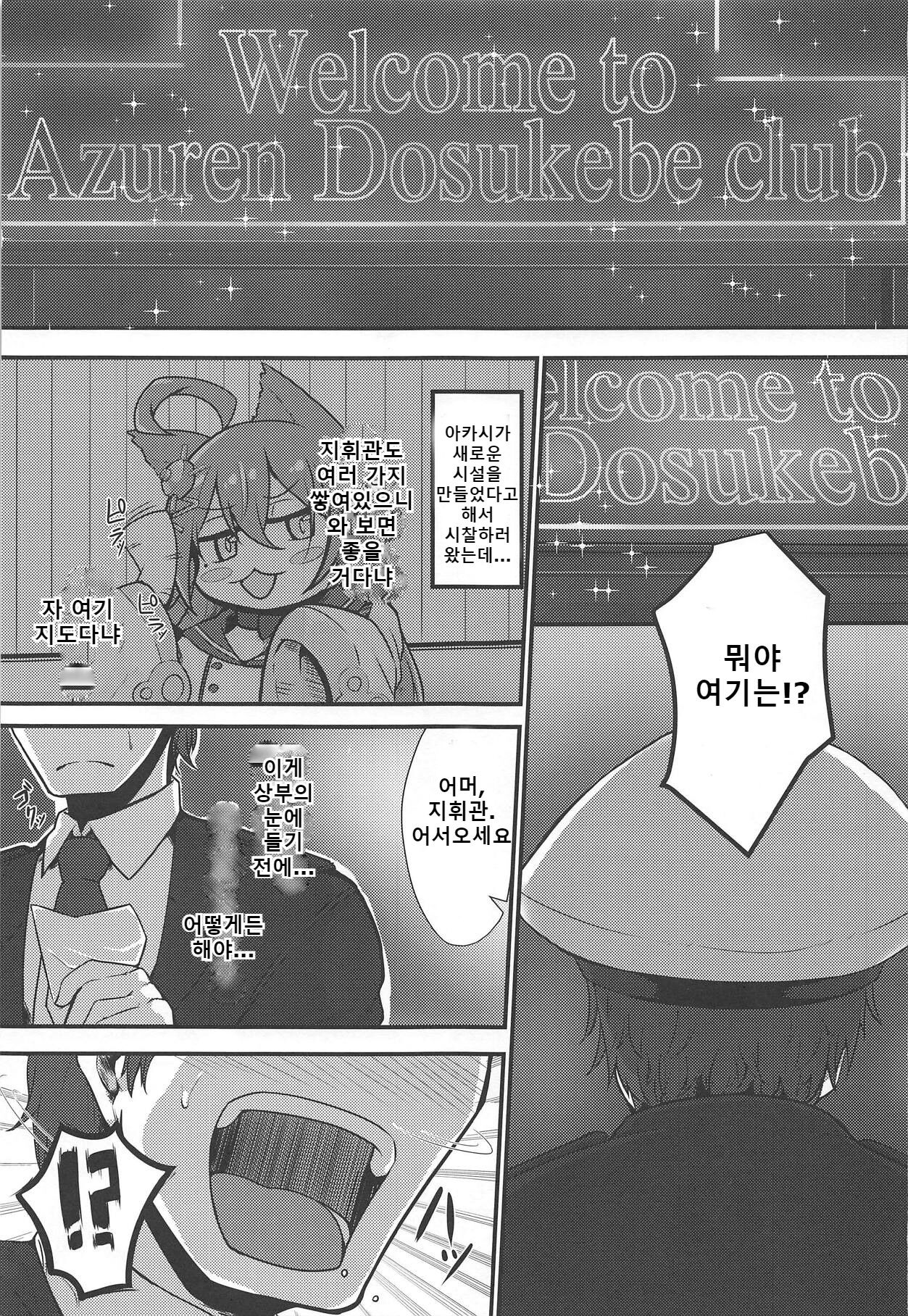 Welcome to Azuren Dosukebe club page 2 full