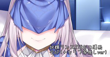 妖精ランス cover