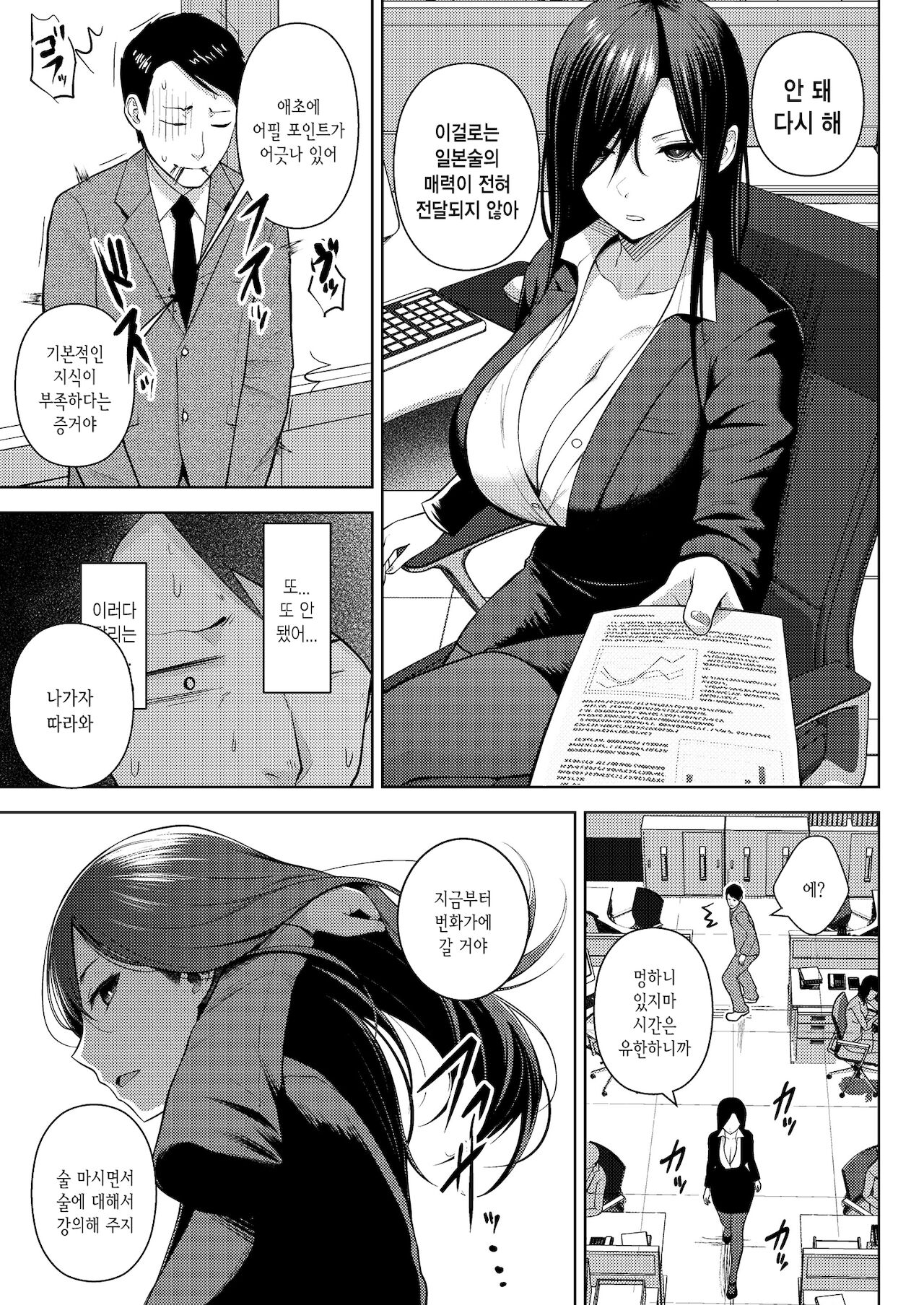 Yoidore President | 주정뱅이 프레지던트 page 1 full