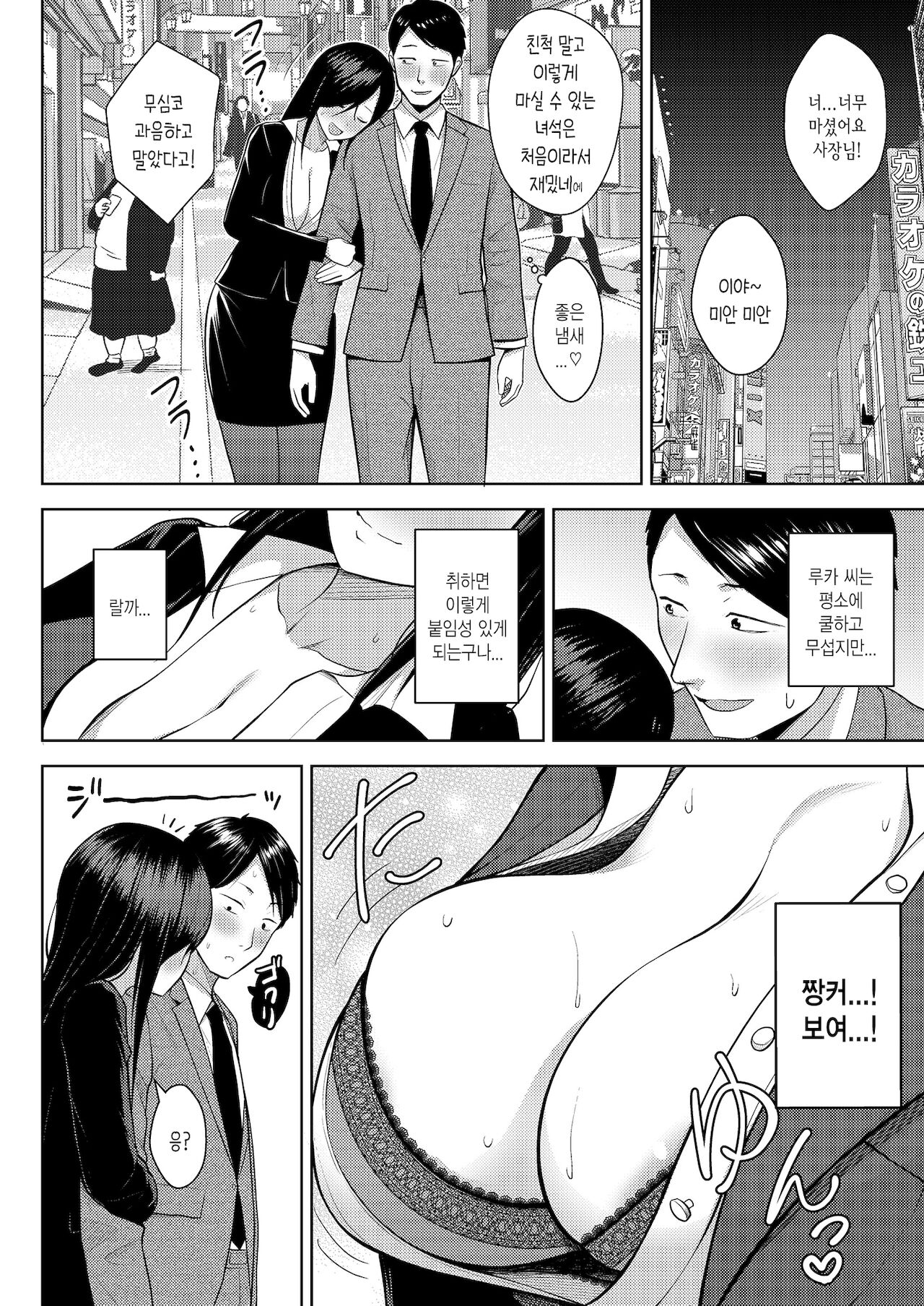 Yoidore President | 주정뱅이 프레지던트 page 2 full